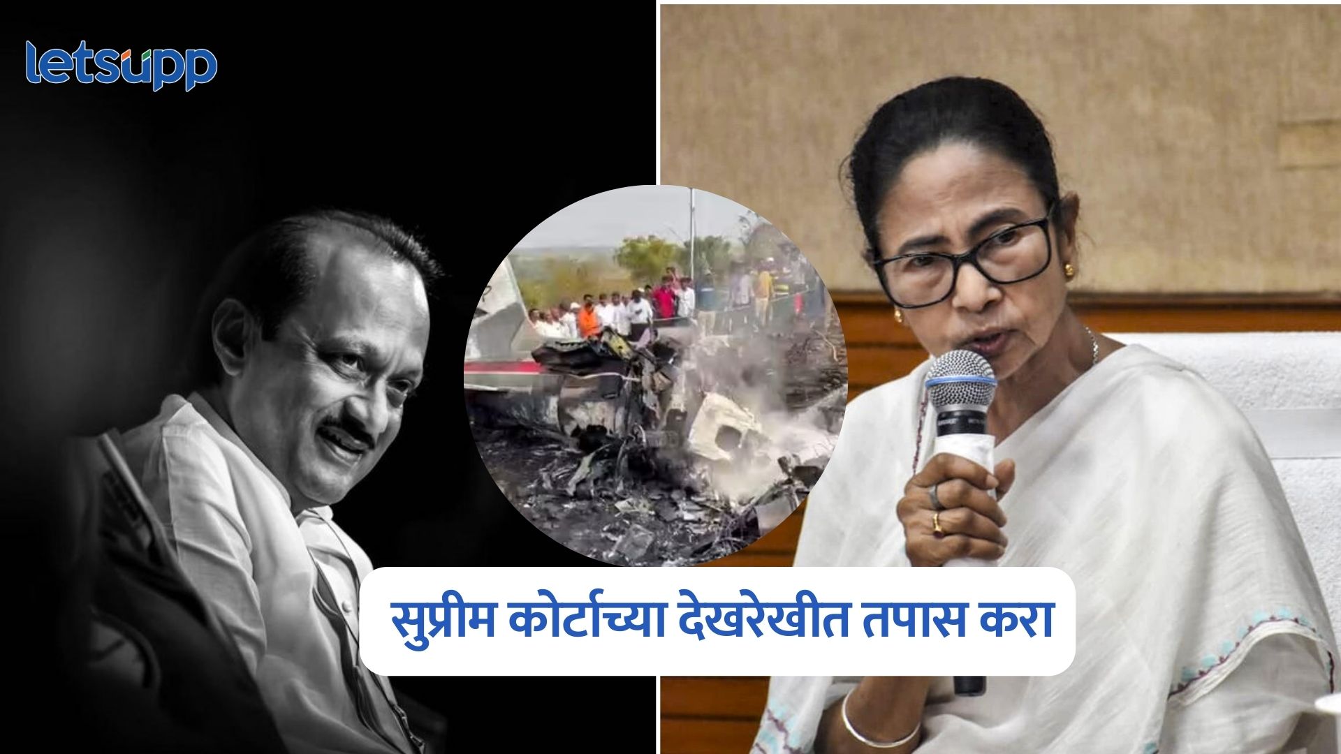 Mamata Banerjee On Ajit Pawar