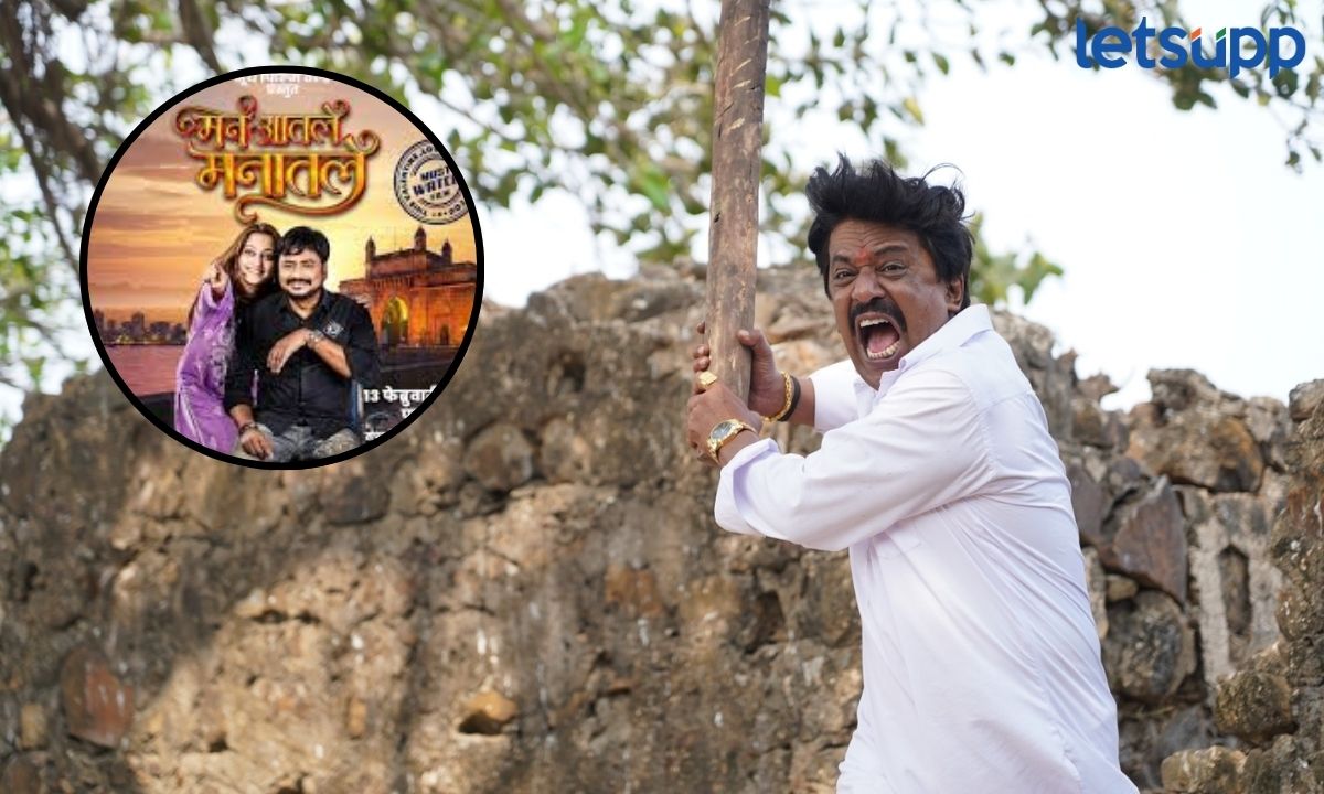 उपेंद्र लिमयेची खलनायकी भूमिका! ‘मन आतले मनातले’ चा ॲक्शनपॅक्ड टीजर लाँच Man Aatle Manatle