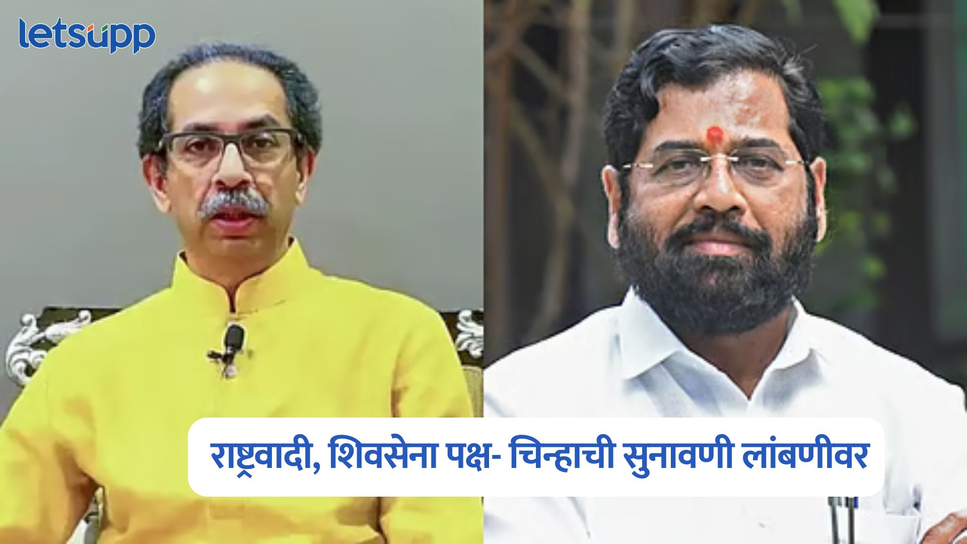 NCP And Shiv Sena Symbols Hearing