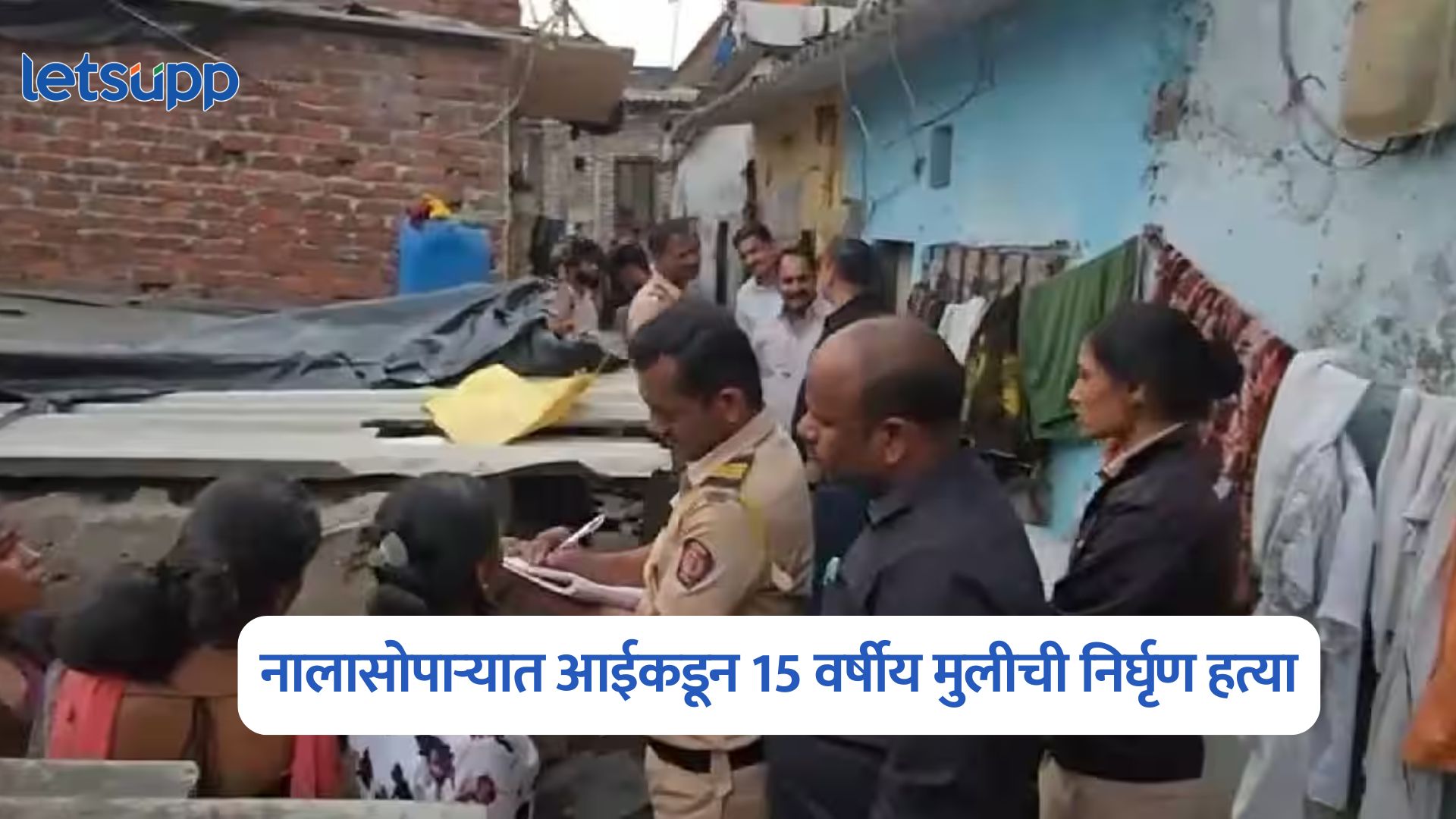 Nalasopara Crime : धक्कादायक, नालासोपाऱ्यात आईकडून 15 वर्षीय मुलीची निर्घृण हत्या Nalasopara Crime