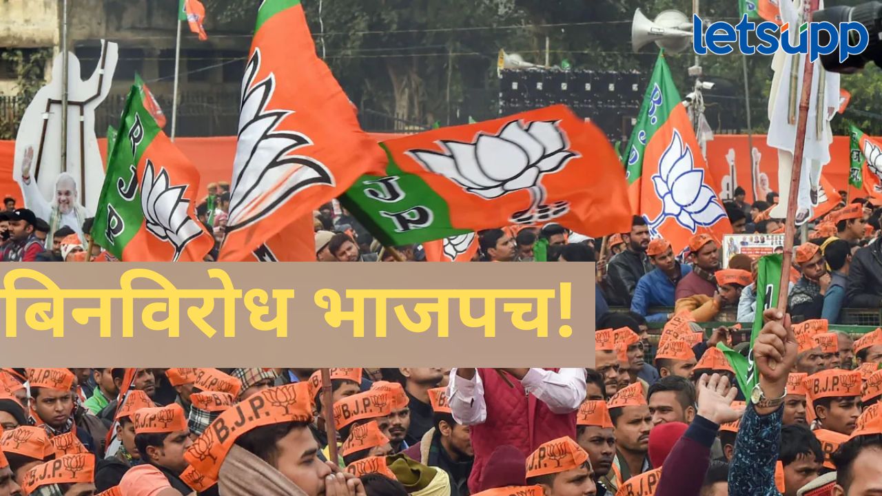 जिल्हा परिषदेमध्येतही भाजपचं बिनविरोध वादळ कायम; सिंधुदुर्ग जिल्ह्यात काय घडलं? News Photo 2026 01 24T184930.227