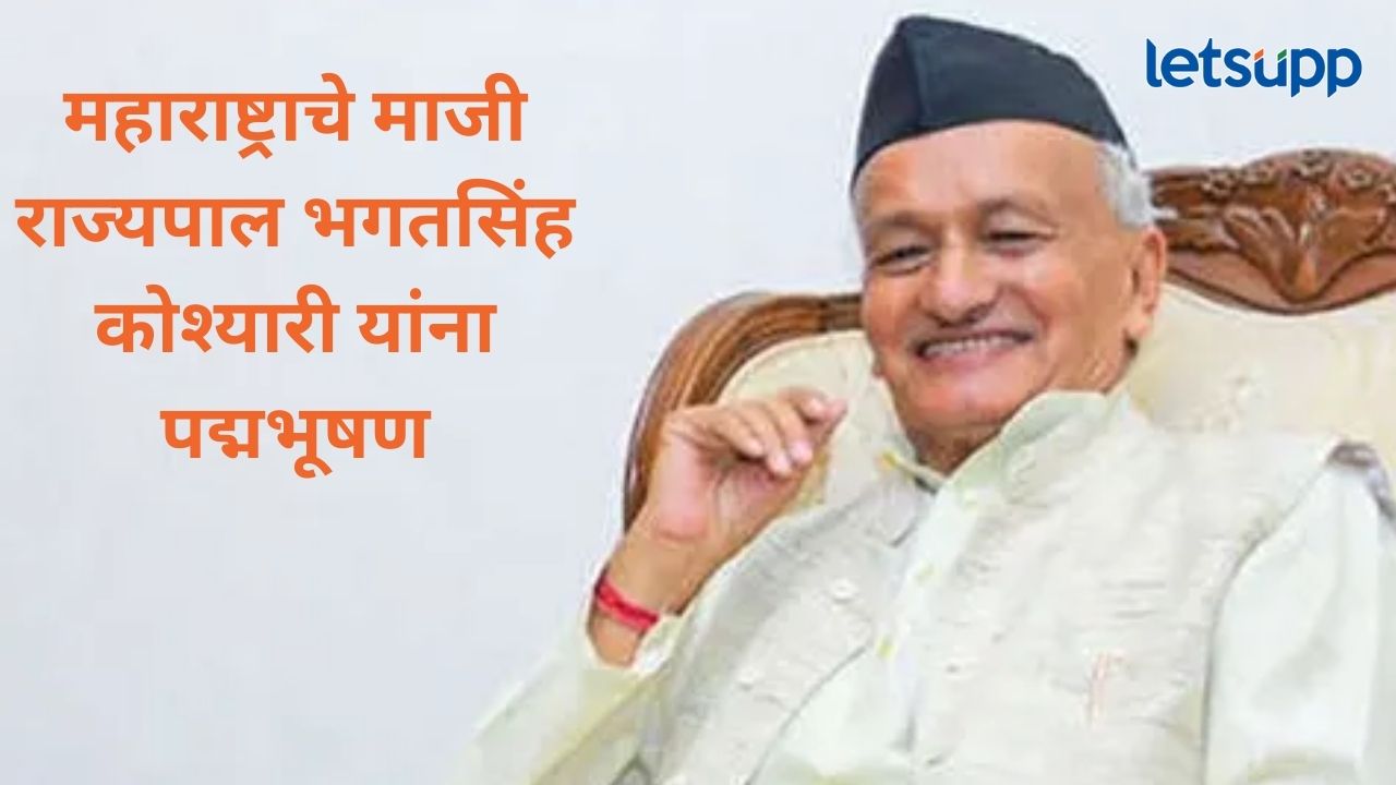 मोदी सरकारकडून महाराष्ट्राचे माजी राज्यपाल भगतसिंह कोश्यारी यांना पद्मभूषण पुरस्कार News Photo 2026 01 25T185507.399