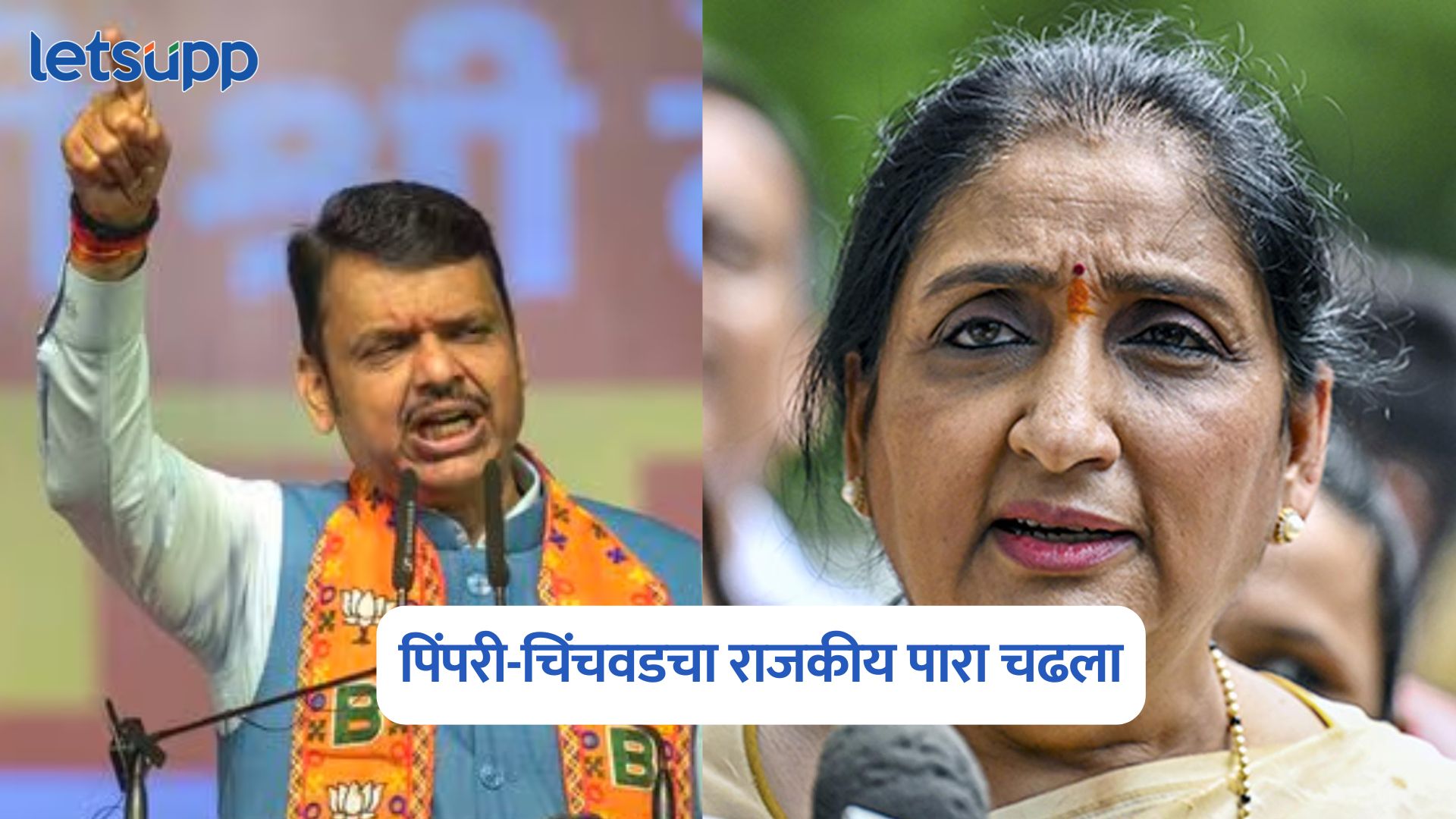 Pimpri Chinchwad Politics