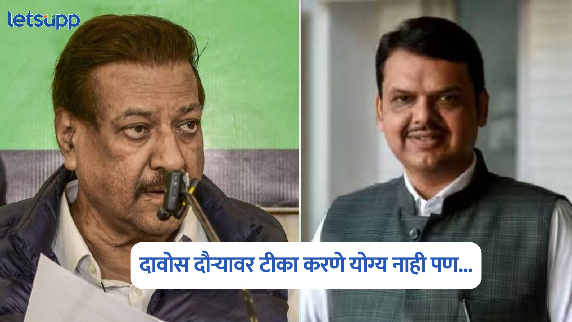 Prithviraj Chavan On Devendra Fadnavis