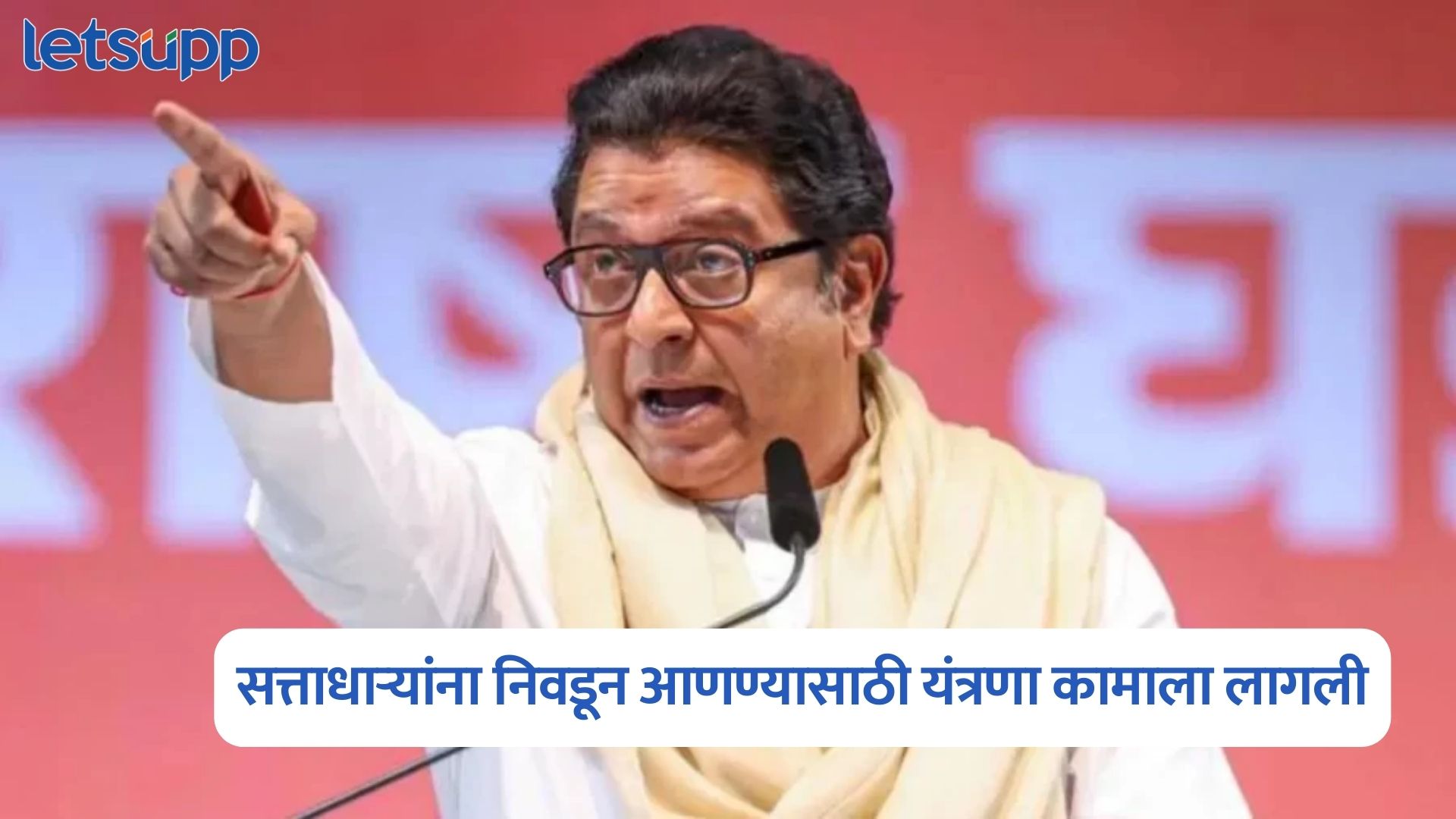 Raj Thackeray On BMC Election