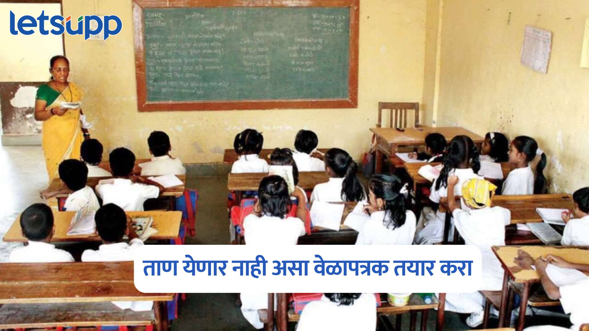 School Education Department