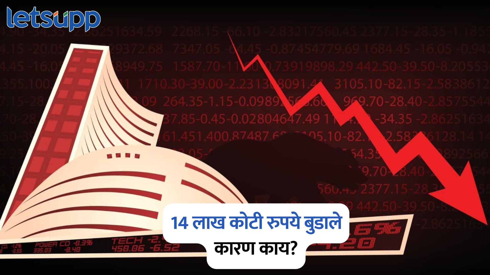 14 लाख कोटी रुपये बुडाले! सेन्सेक्स 5 दिवसांत 2200 अंकांनी घसरला; कारण काय? Stock Market Crashed