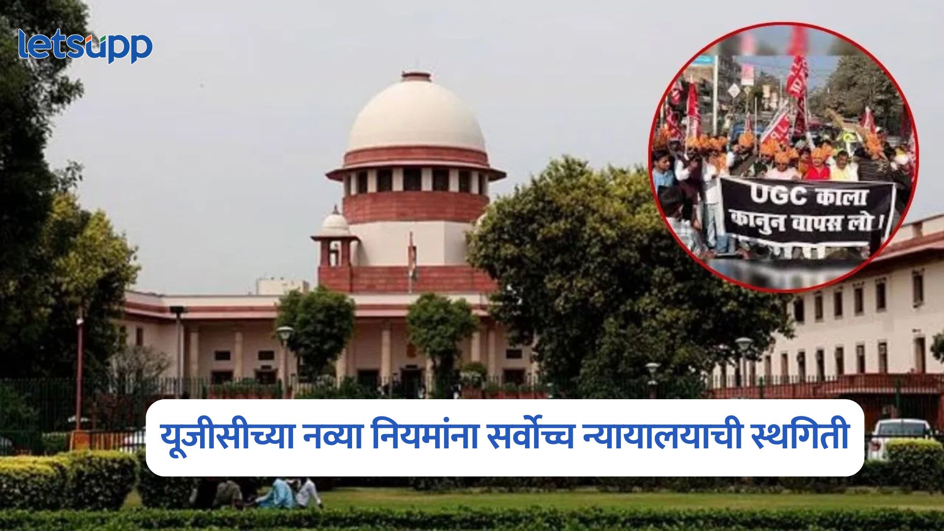 Supreme Court On UGC Rules