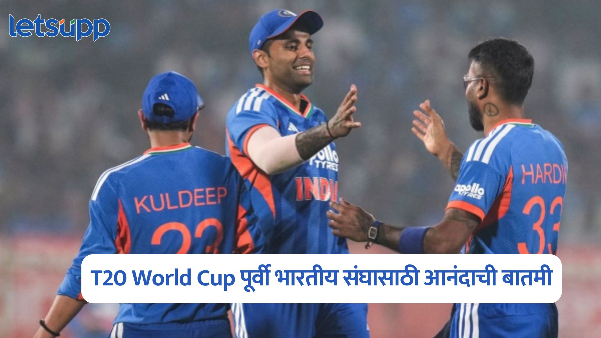 T20 World Cup पूर्वी भारतीय संघासाठी आनंदाची बातमी, दोन मॅचविनर्स करणार कमबॅक T20 World Cup