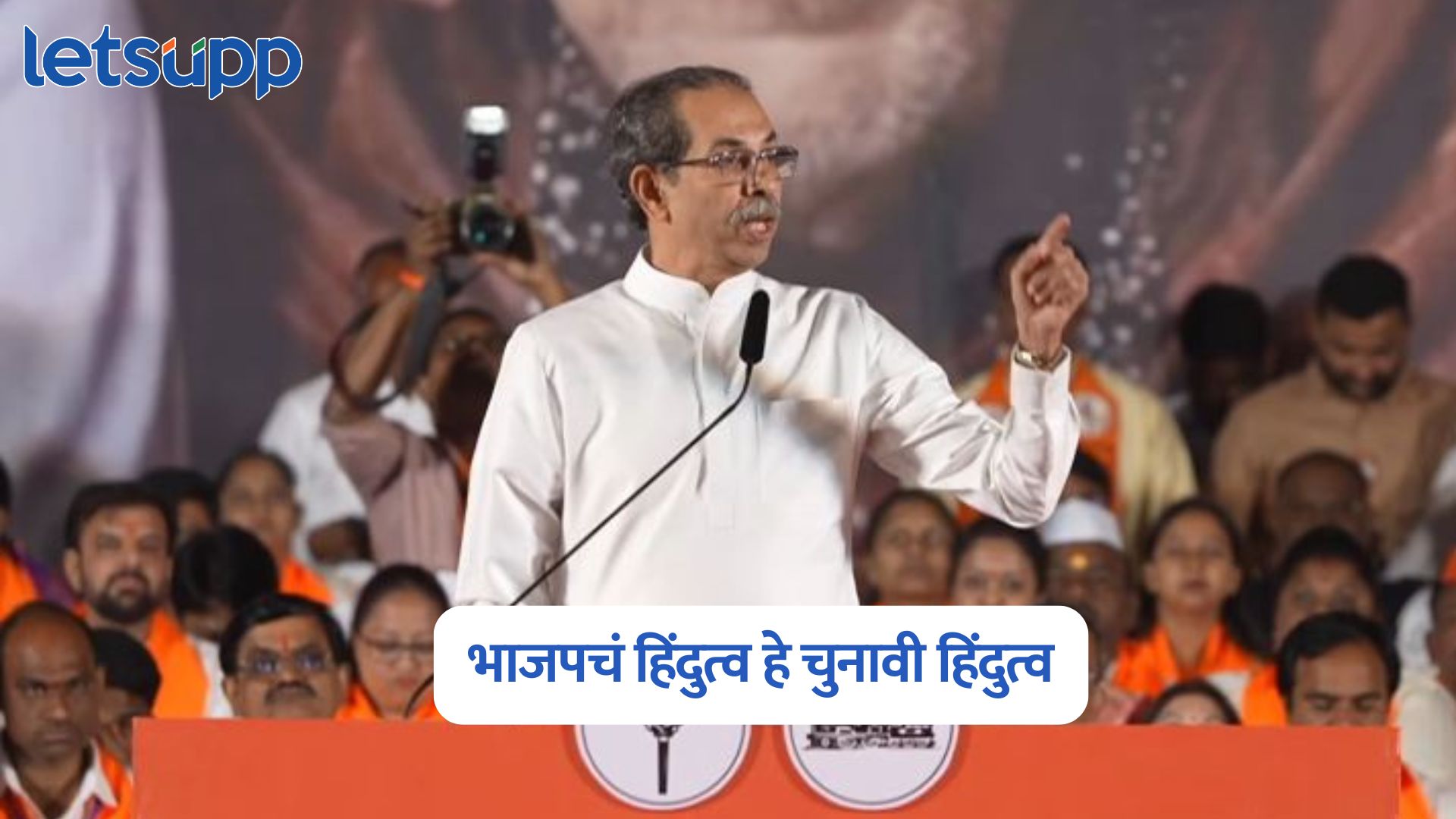 Uddhav Thackeray