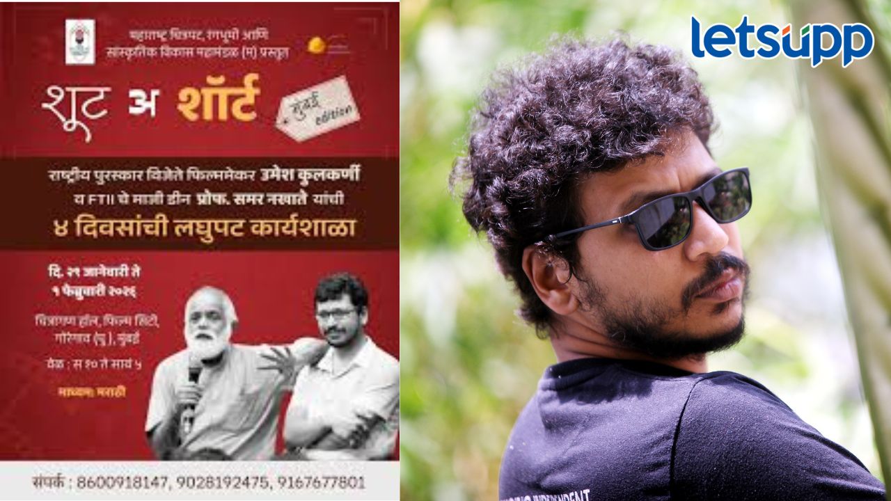 प्रसिद्ध दिग्दर्शक उमेश कुलकर्णी यांची ‘शूट अ शॉट’ लघुपट कार्यशाळा Untitled Design 2026 01 23T141506.795
