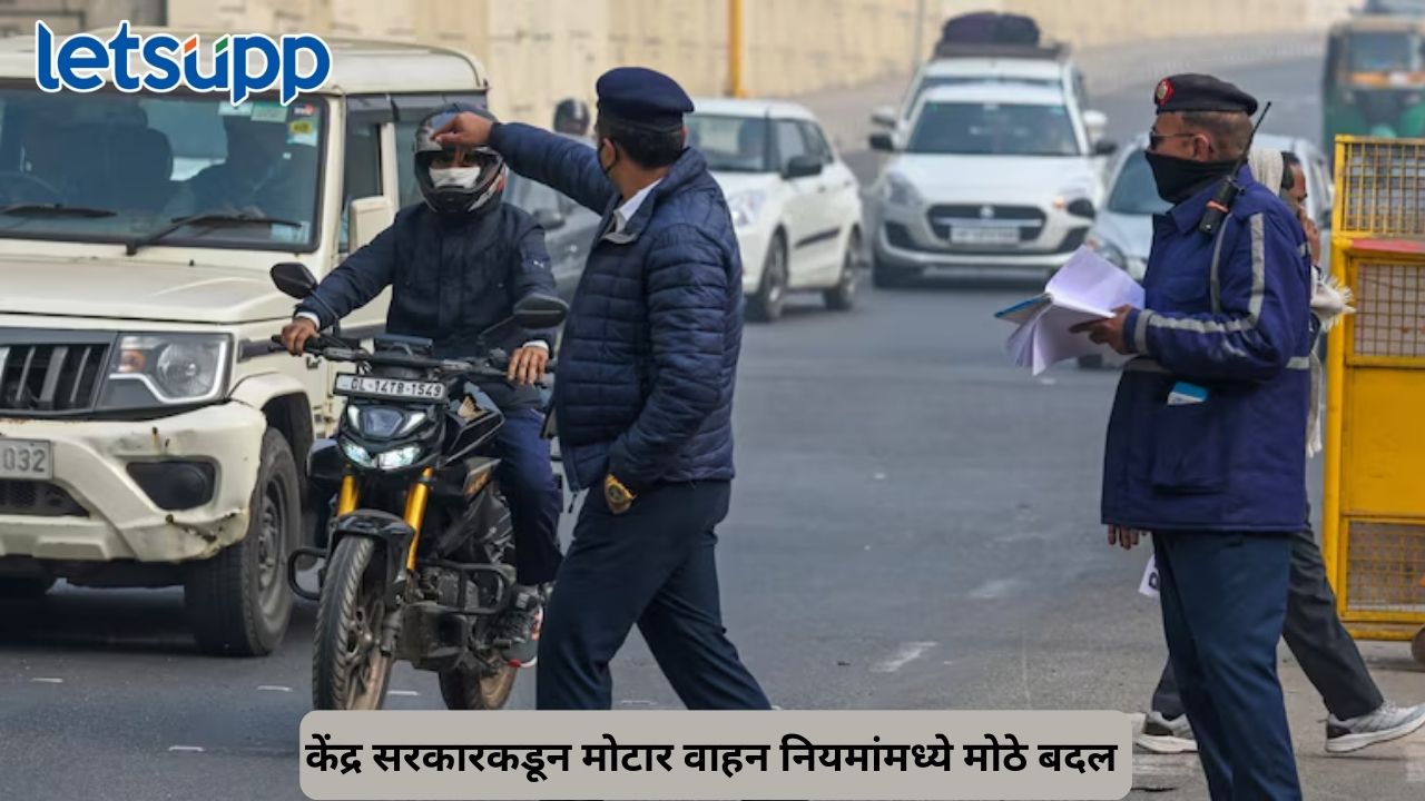 तर…तुमचं ड्रायव्हिंग लायसन्स रद्द होणार; केंद्र सरकारकडून मोटार वाहन नियमांमध्ये मोठे बदल Untitled Design (306)