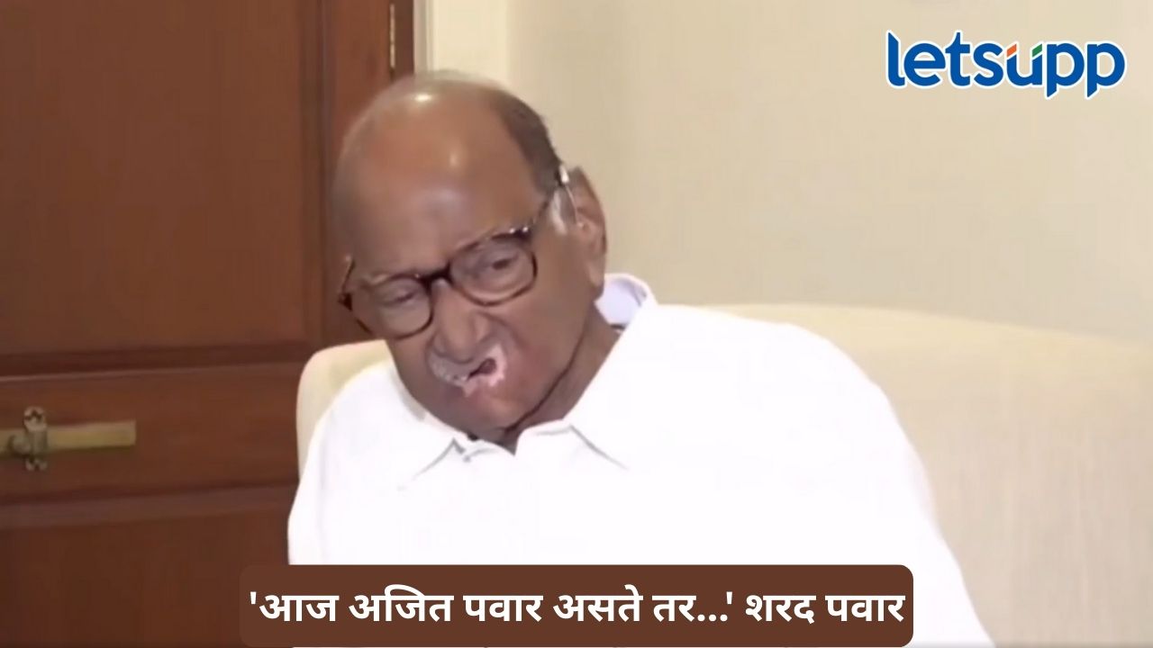 सुनेत्रा पवारांच्या शपथविधीविषयी माहित नाही…, शरद पवारांनी पत्रकार परिषदेतून केले स्पष्ट Untitled Design (348)