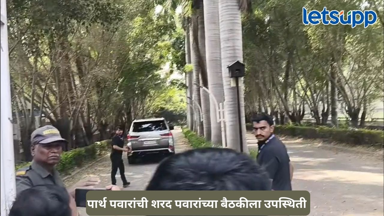 सुनेत्रा पवार शपथविधीसाठी मुंबईत, तर पार्थ पवारांची शरद पवारांच्या बैठकीला हजेरी Untitled Design (352)