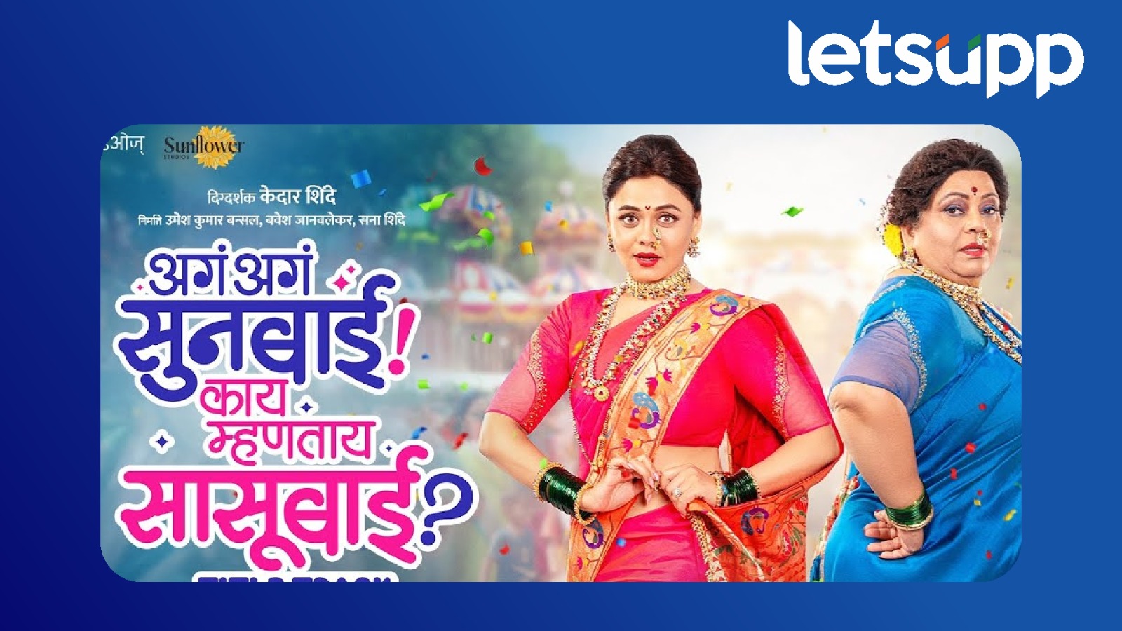 Aga Aga Sunbai Kay Mhanata Sasubai