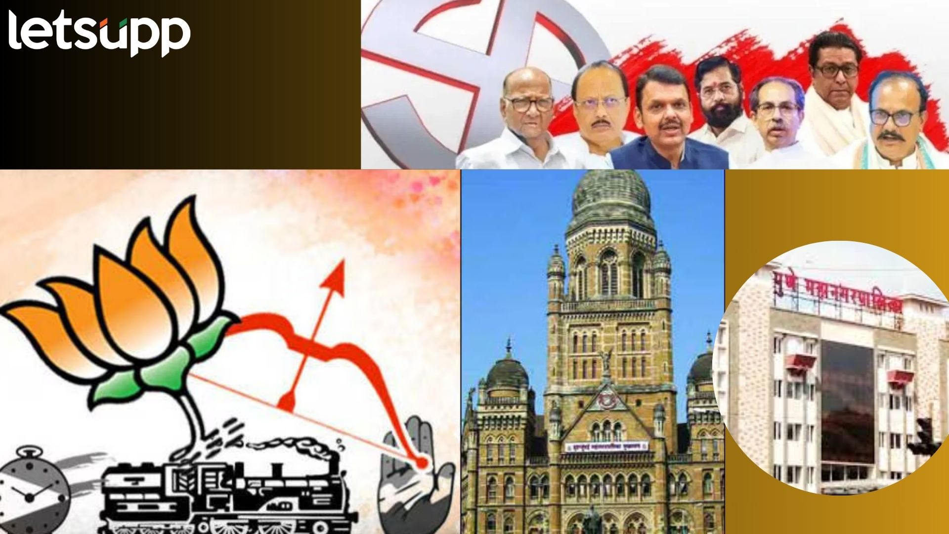 Exit Poll : मतदान संपलं, धाकधूक वाढली; पुणे-मुंबई कुणाचा झेंडा? एक्झिट पोलनं टेन्शन वाढलं...