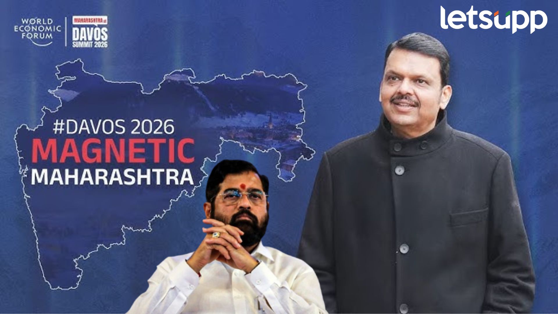 Davos Summit : मुख्यमंत्री कोणताही असो दरवर्षी जानेवारीत गाठतो दाओस; पण तिथे नक्की काय होतं?
