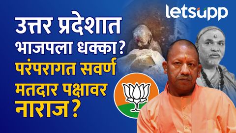 ५० ब्राह्मण आमदारांची गुप्त बैठक आणि खलबतं: उत्तर प्रदेशात भाजपला धक्का? परंपरागत सवर्ण मतदार पक्षावर नाराज? Thumb 003