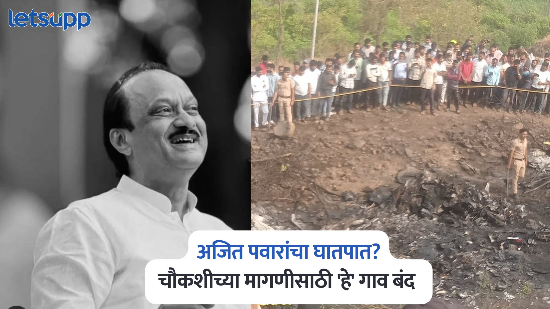 Ajit Pawar Plane Crash Case