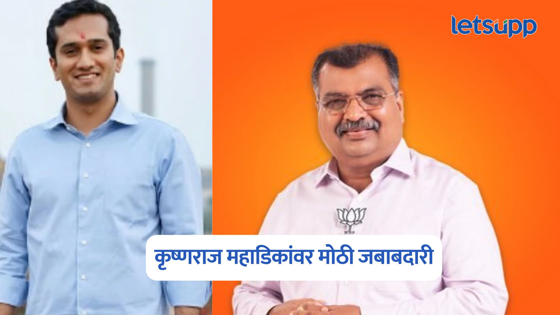 BJP Maharashtra Vice Presidents