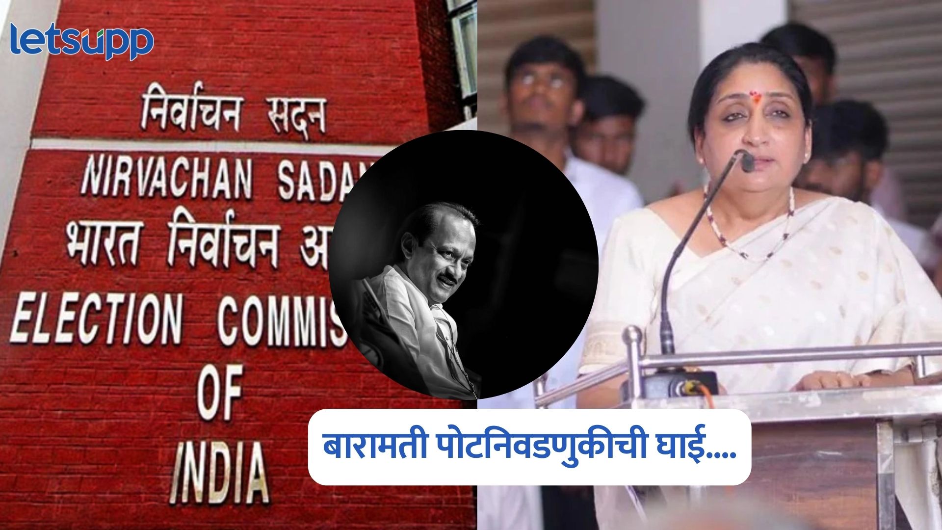 Baramati By Election