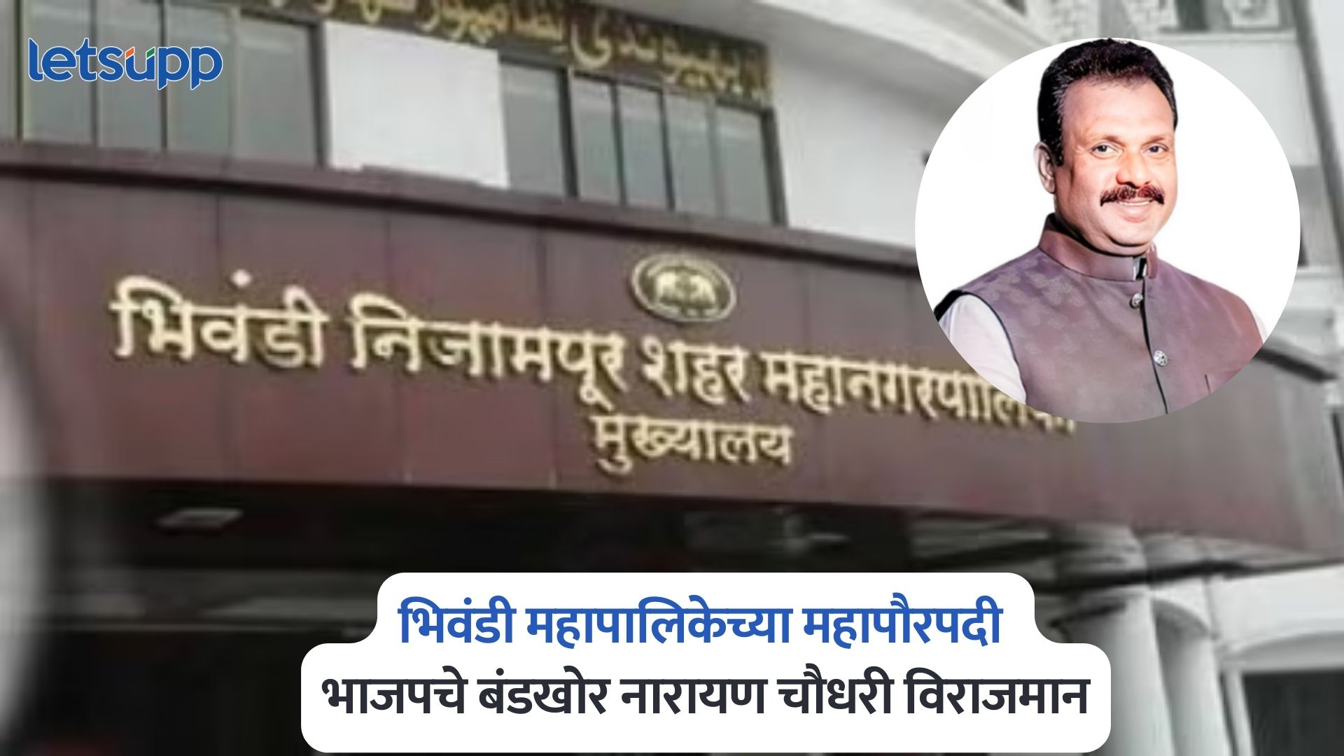 Bhiwandi Mahapika Mayor