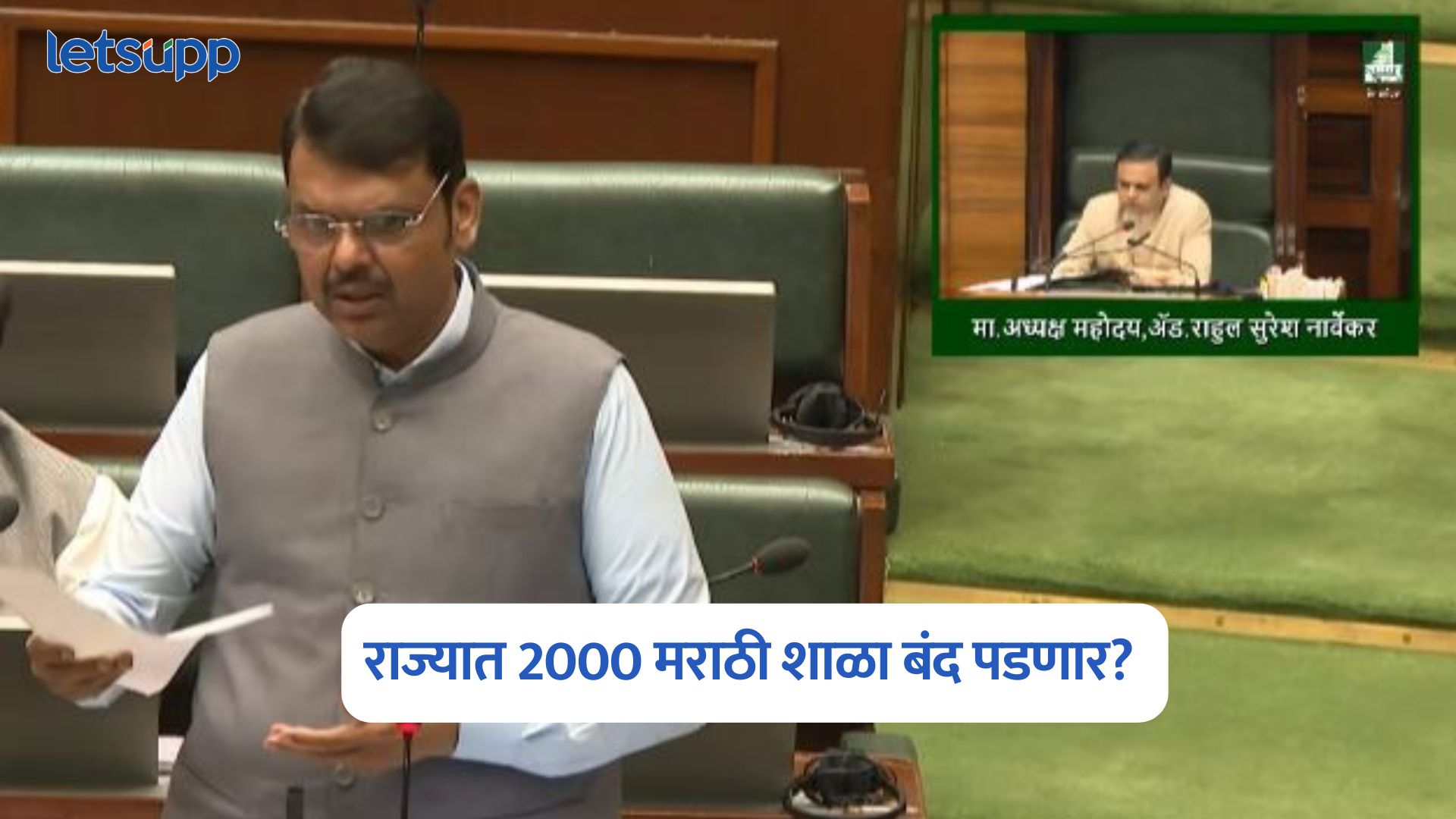 Devendra Fadnavis On Marathi Schools