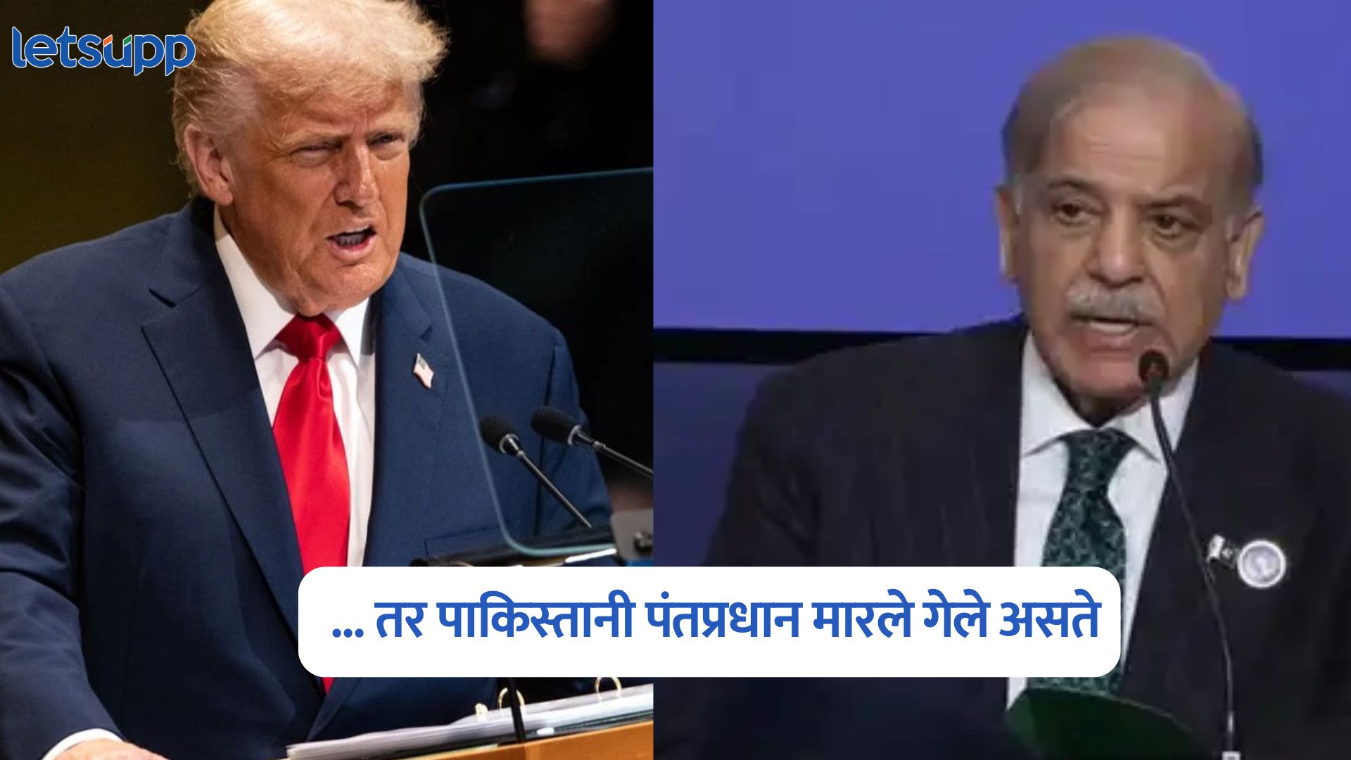 … तर पाकिस्तानी पंतप्रधान मारले गेले असते; डोनाल्ड ट्रम्प यांचा धक्कादायक दावा Donald Trump On Pakistani PM