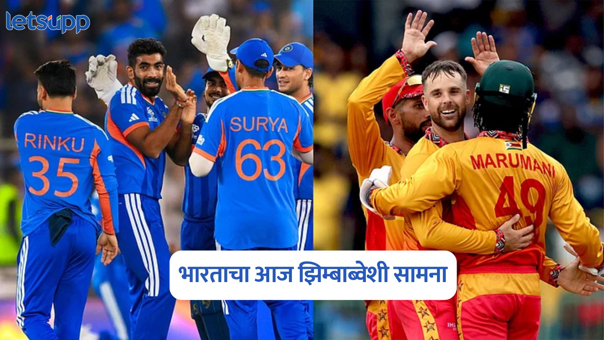 भारताचा आज झिम्बाब्वेशी सामना; सेमीफायनलच्या शर्यतीत राहण्यासाठी टीम इंडियाला विजय आवश्यक Ind Vs Zim