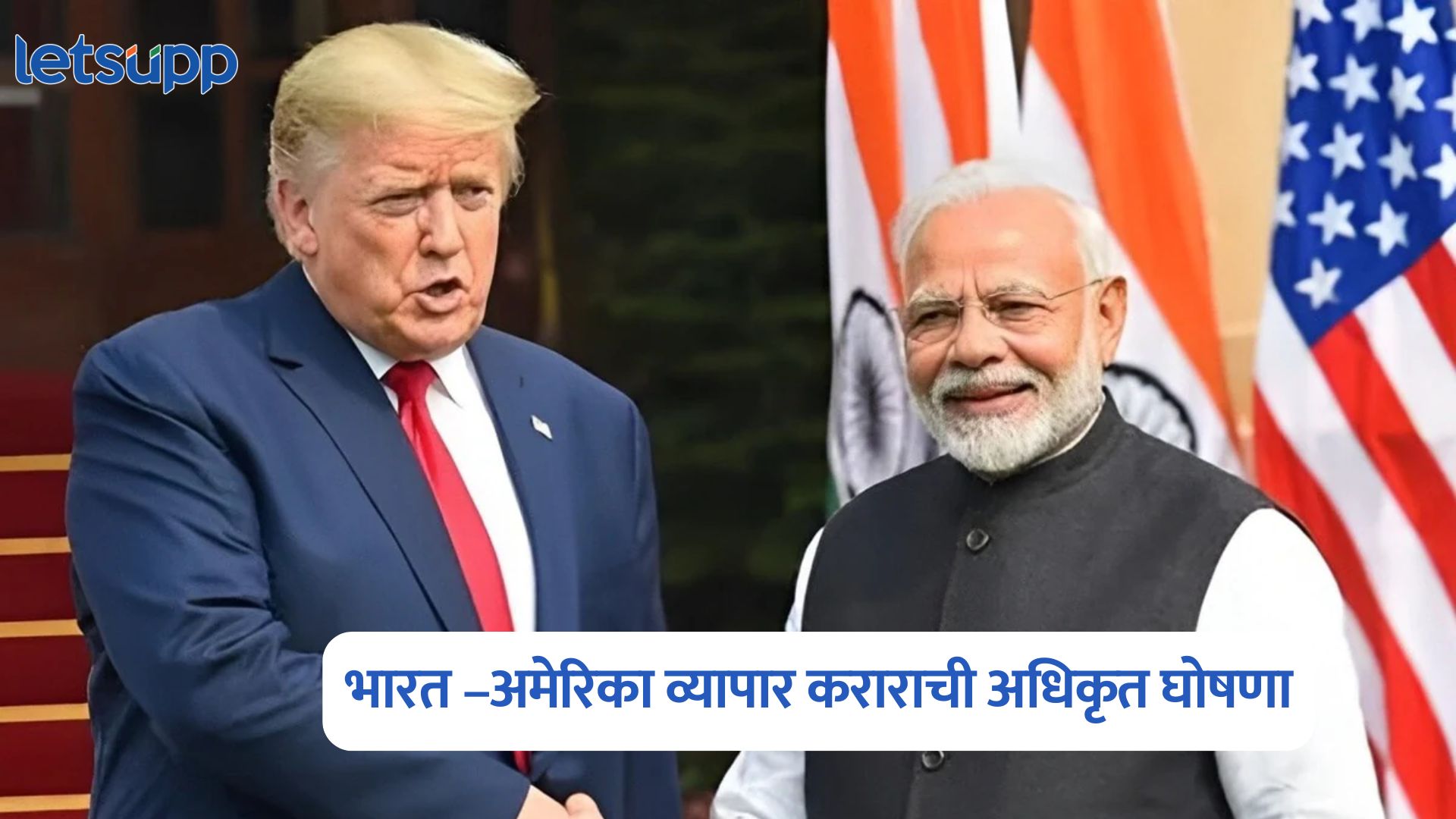 India US Trade Deal
