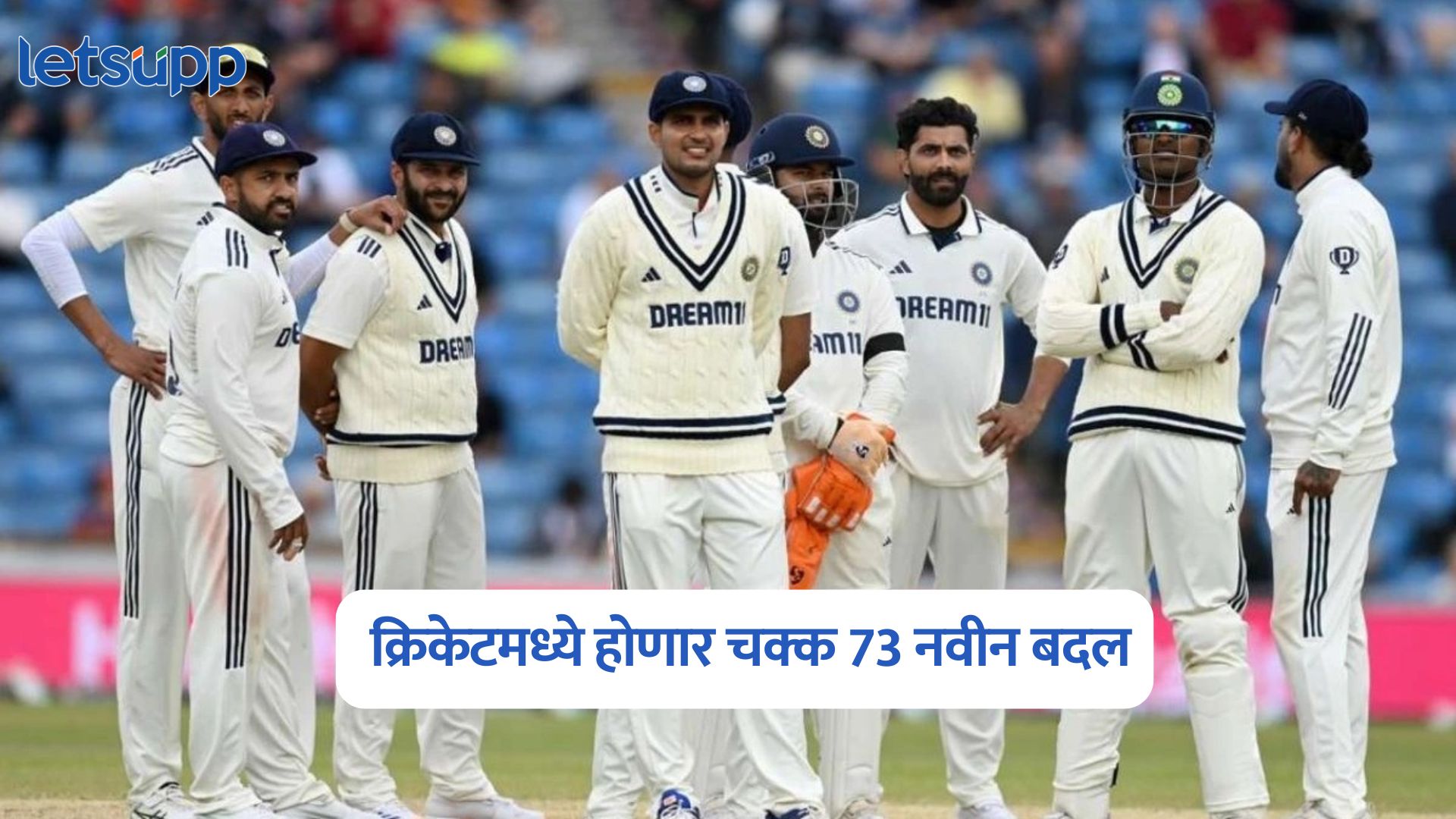 MCC New Cricket Rules