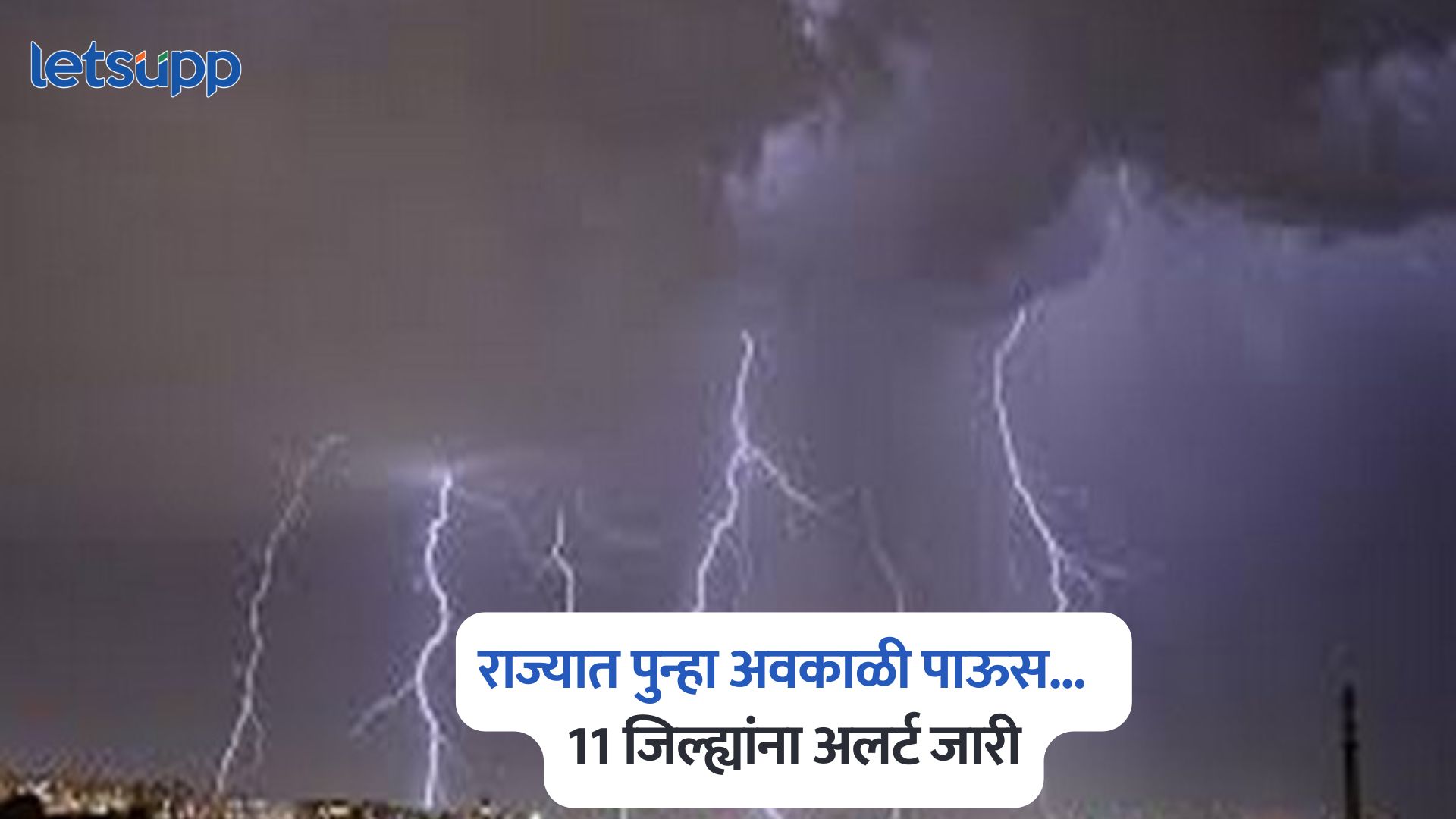 Maharashtra IMD Alert
