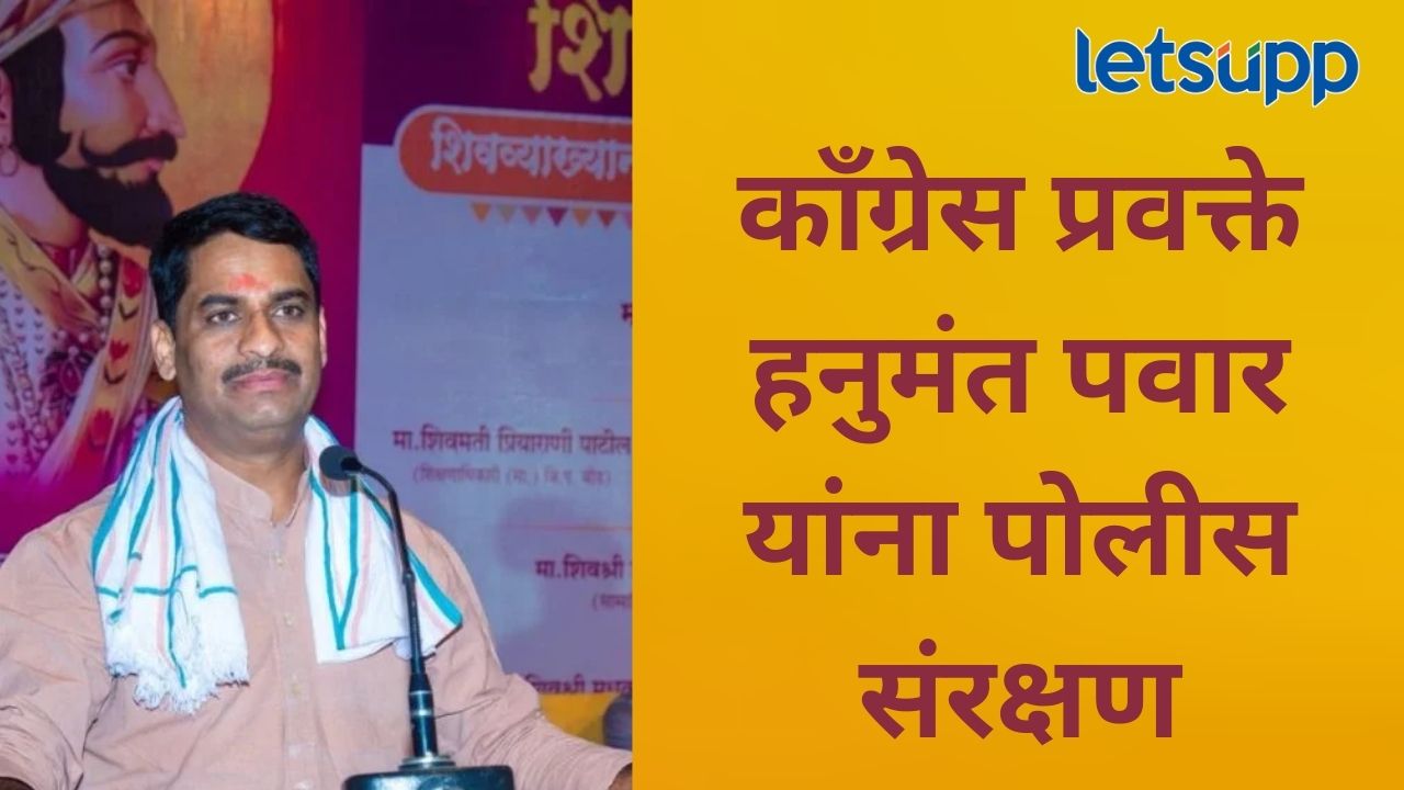 काँग्रस प्रवक्ते हनुमंत पवार यांना पोलीस संरक्षण, हल्ल्याच्या घटनेनंतर पोलिसांचा निर्णय News Photo 2026 02 25T215728.368