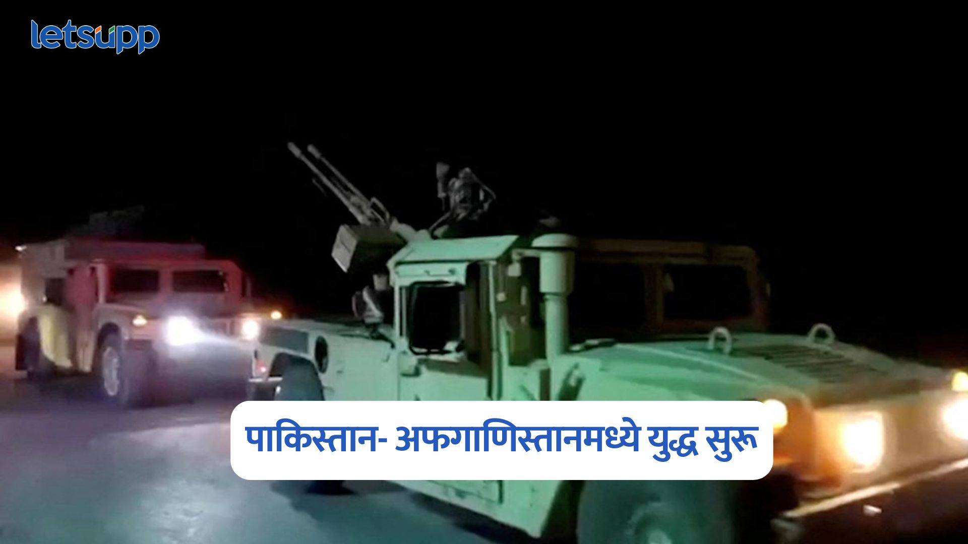 Pakistan Afghanistan War