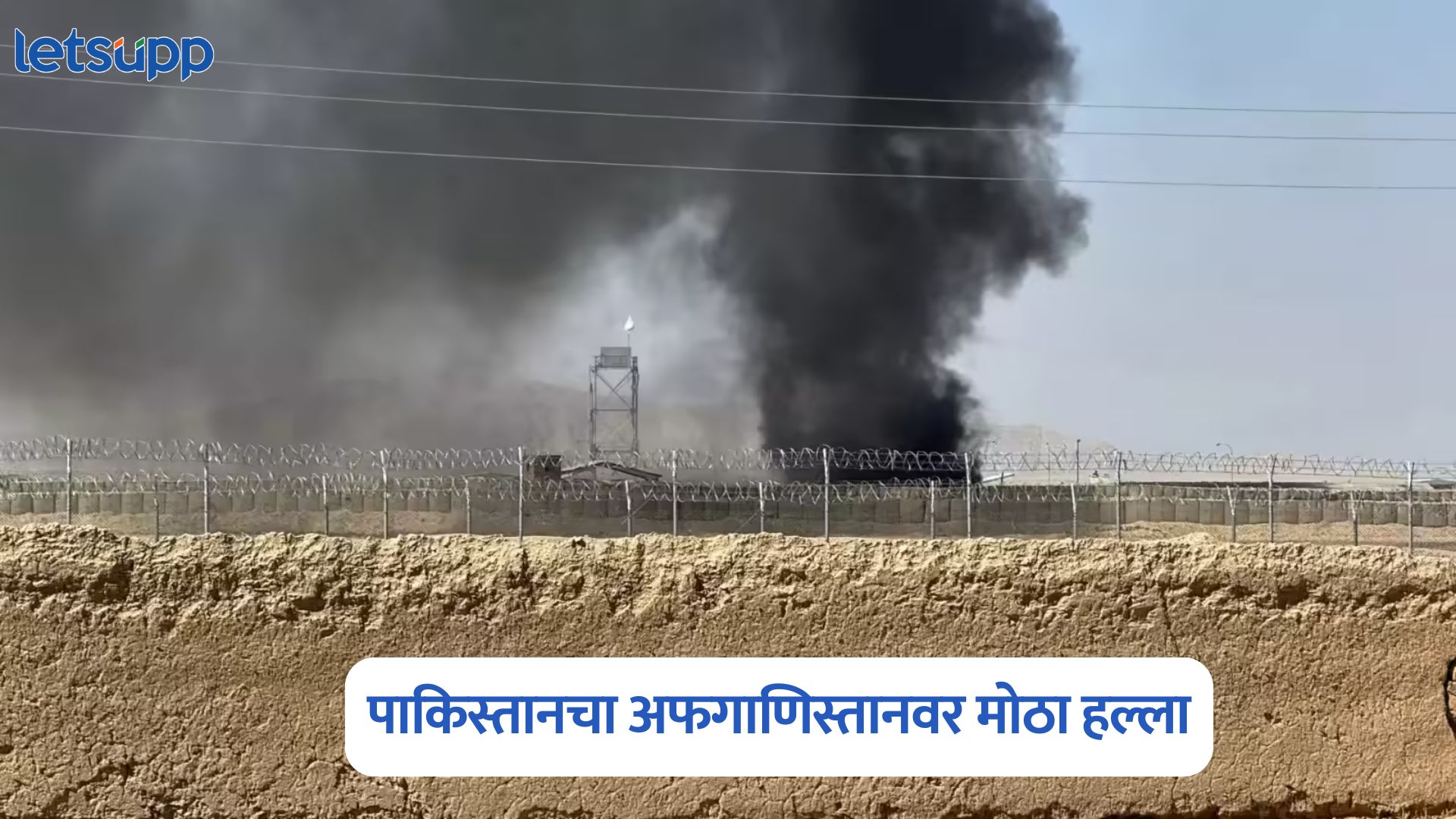 Pakistan Air Strikes On Afghanistan