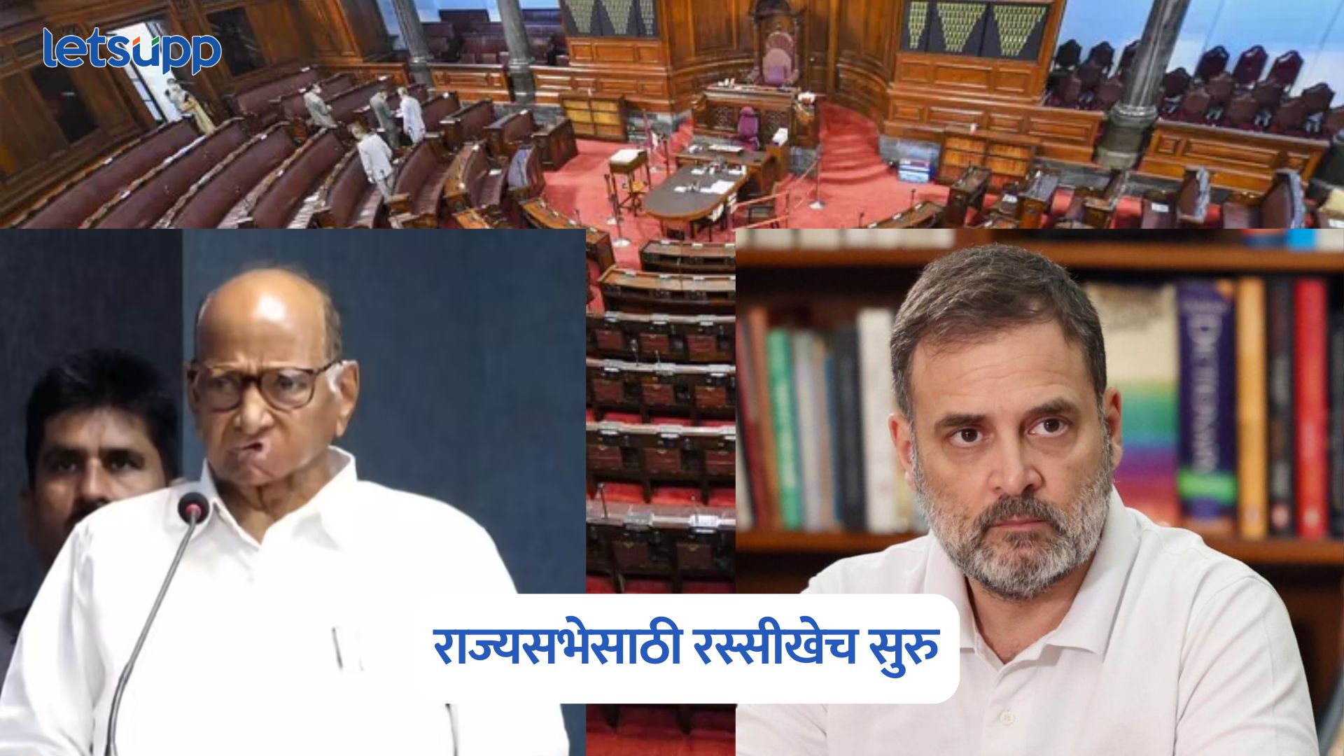 Rajya Sabha Election