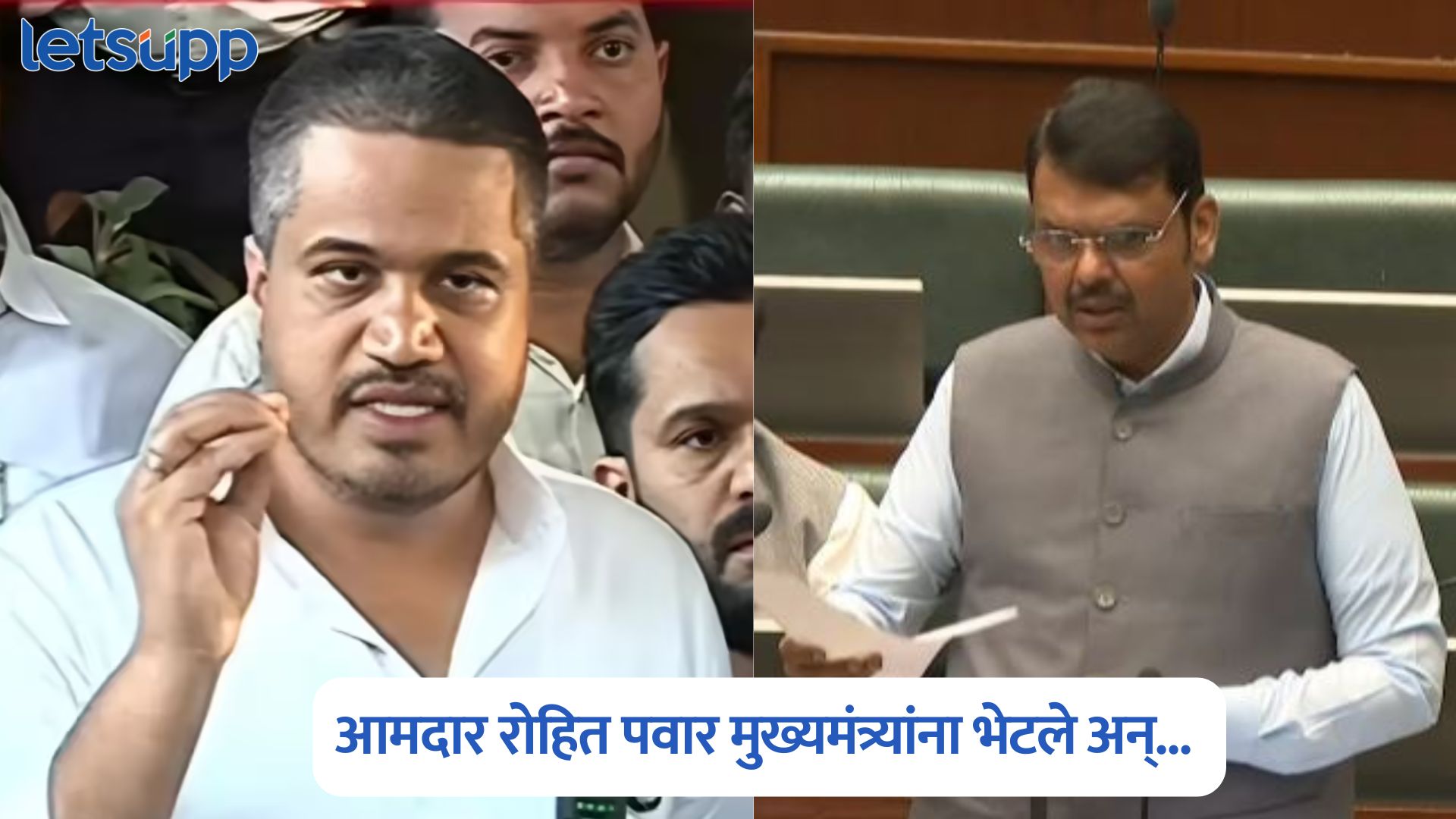 Rohit Pawar Meet Devendra Fadnavis