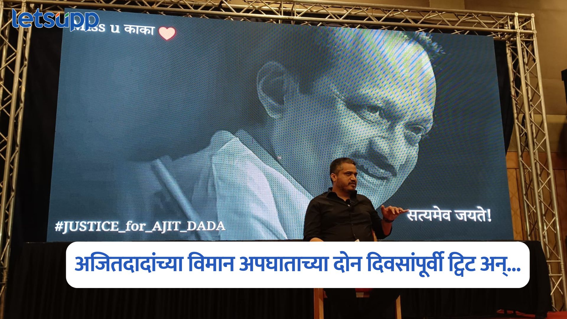 Rohit Pawar On Ajit Pawar Death