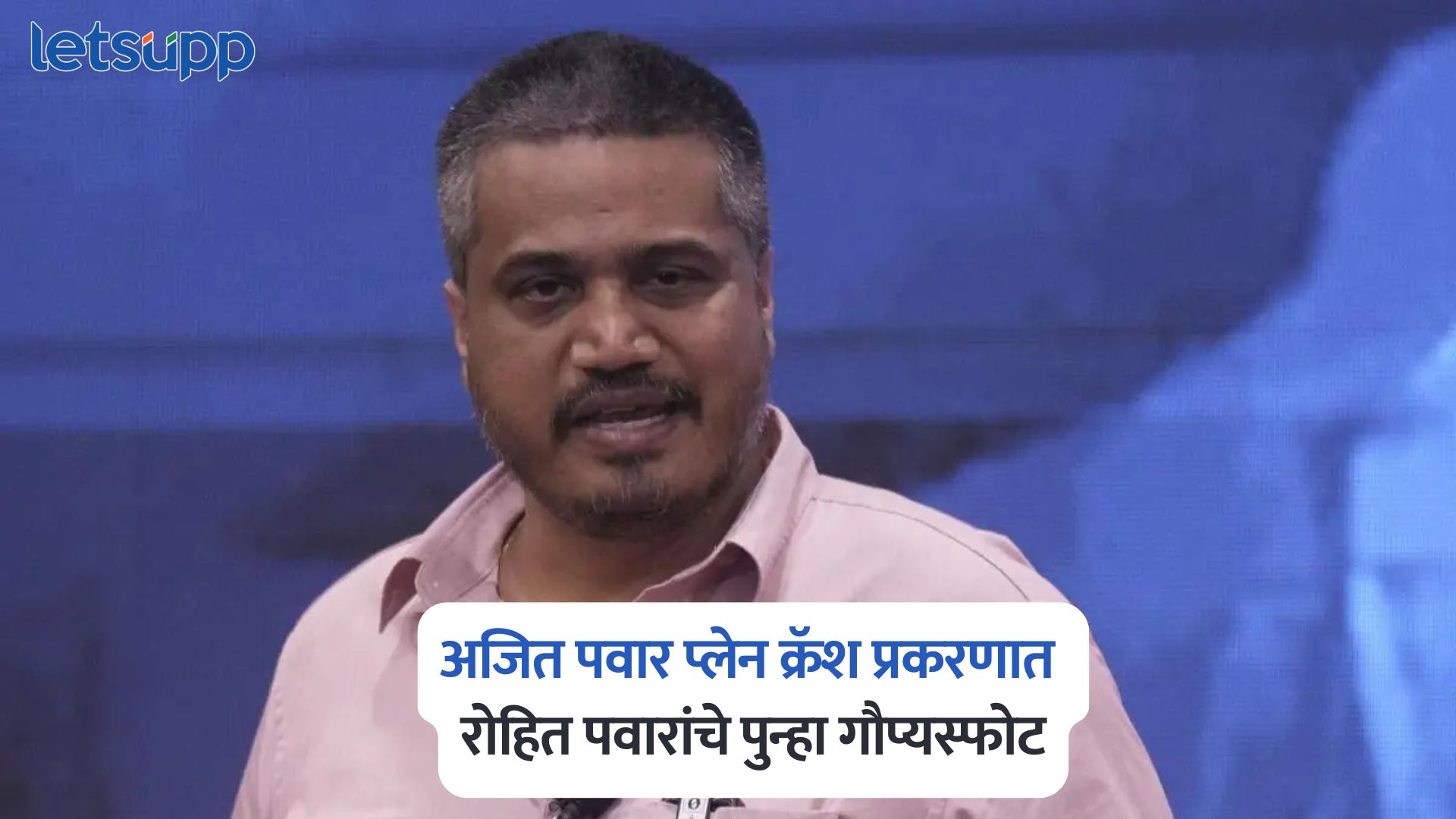 Rohit Pawar On Ajit Pawar