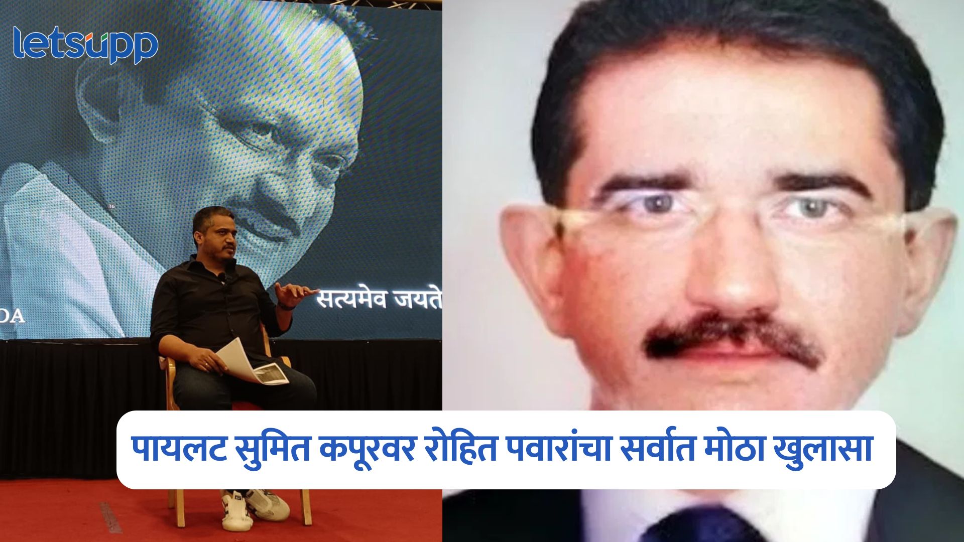 Rohit Pawar On Pilot Sumit Kapoor