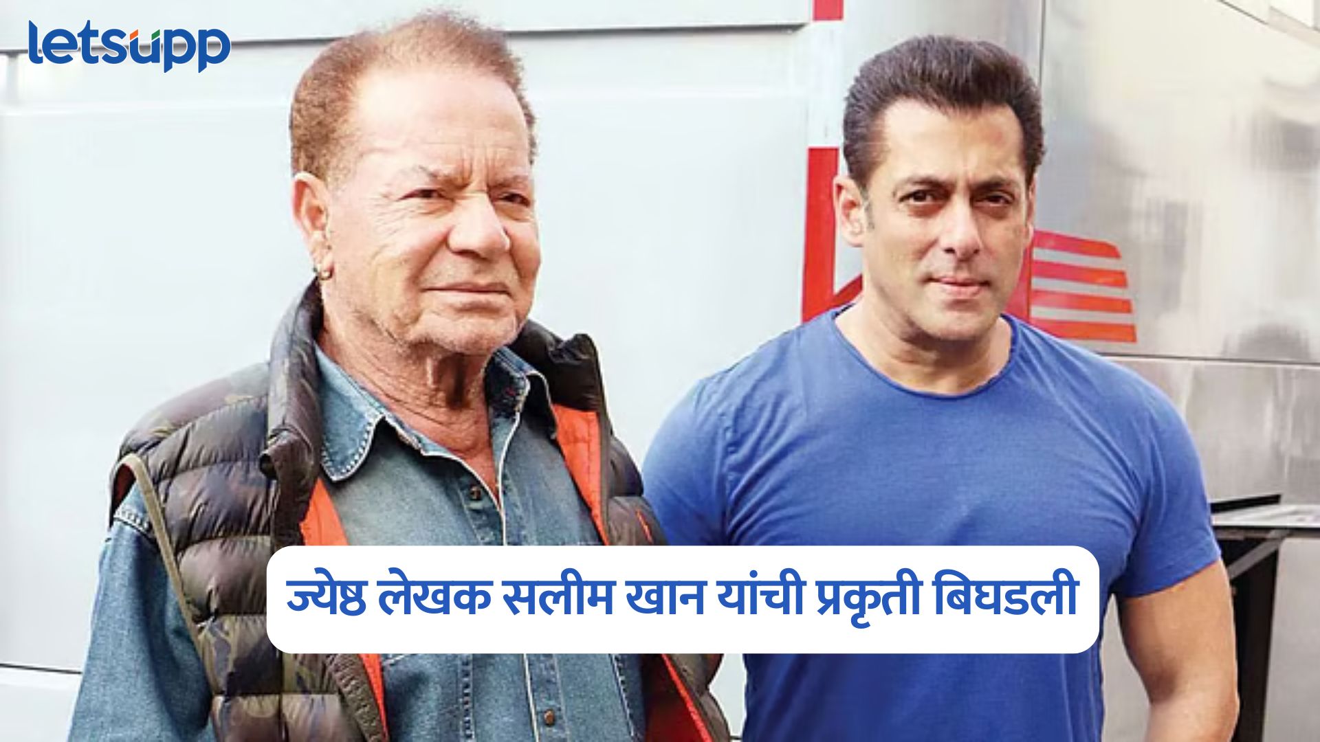 Salim Khan Hospitalized