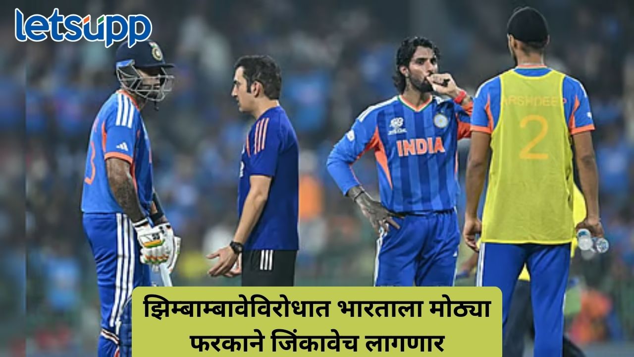 सुपर-8ची समीकरणे गुंतागुंतीची; नेट रन रेट प्लसमध्ये नेण्यासाठी भारताला काय करावे लागेल? Untitled Design 104