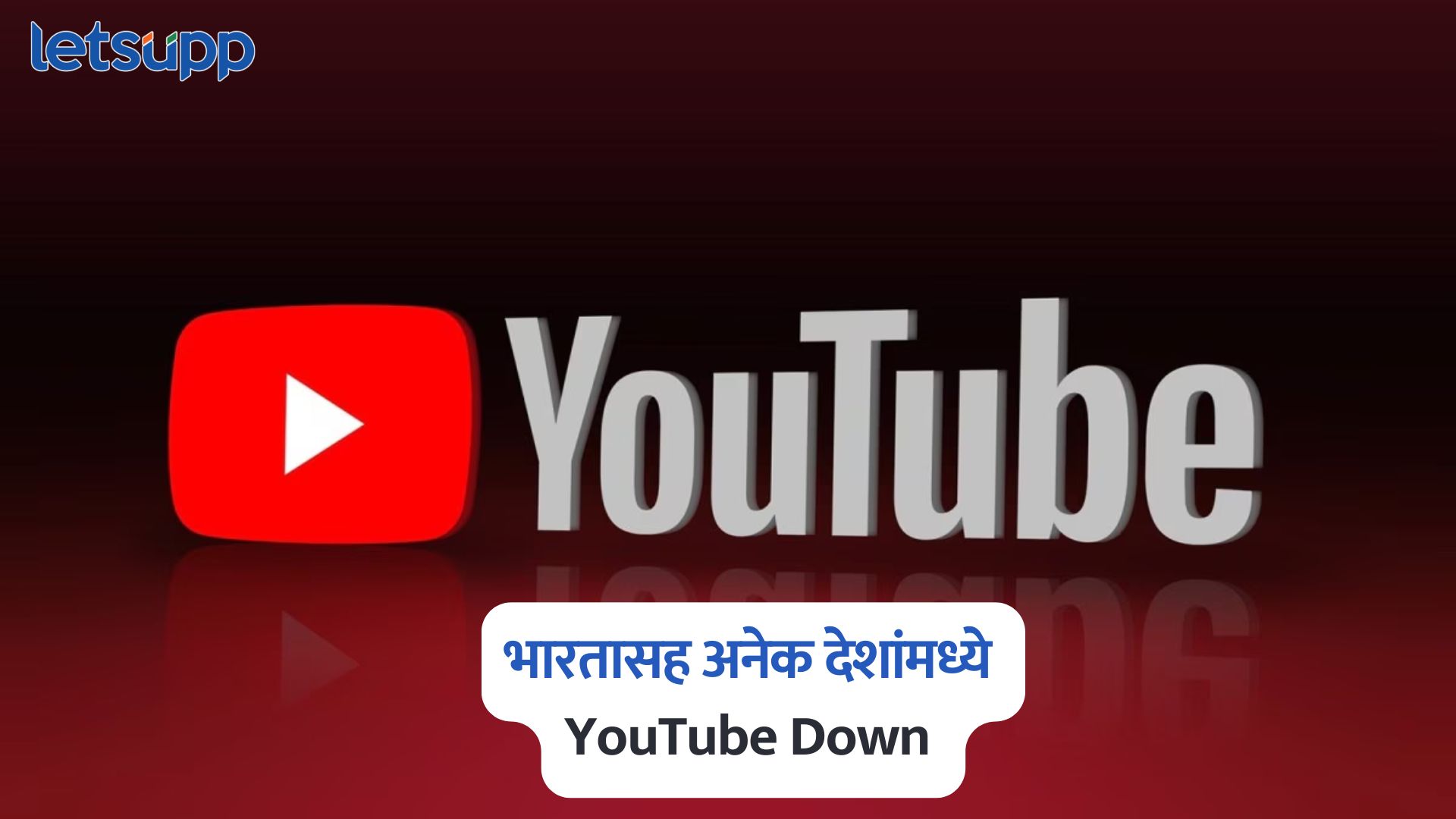 YouTube Down