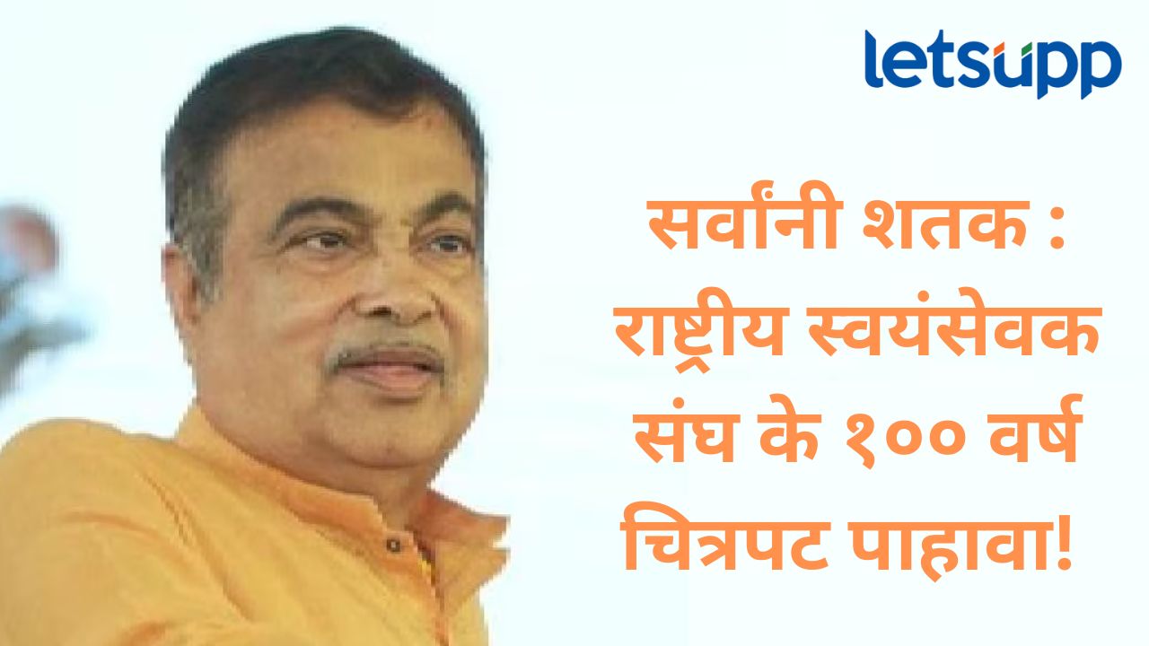 Gadkari