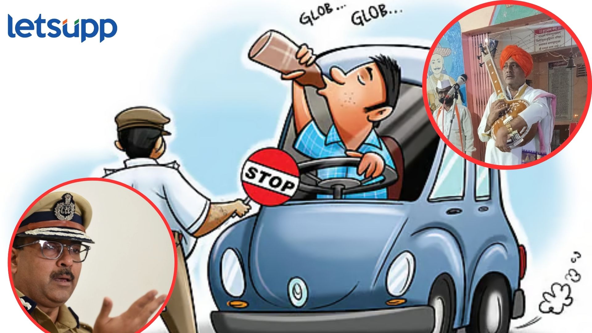 Video : पुण्यात ड्रंक अँड ड्राईव्ह मोहिमेत गंभीर ‘चूक’? दारूला स्पर्श न केलेल्या कीर्तनकारावर कारवाई Video : पुण्यात ड्रंक अँड ड्राईव्ह मोहिमेत गंभीर ‘चूक’? दारूला स्पर्श न केलेल्या कीर्तनकारावर कारवाई