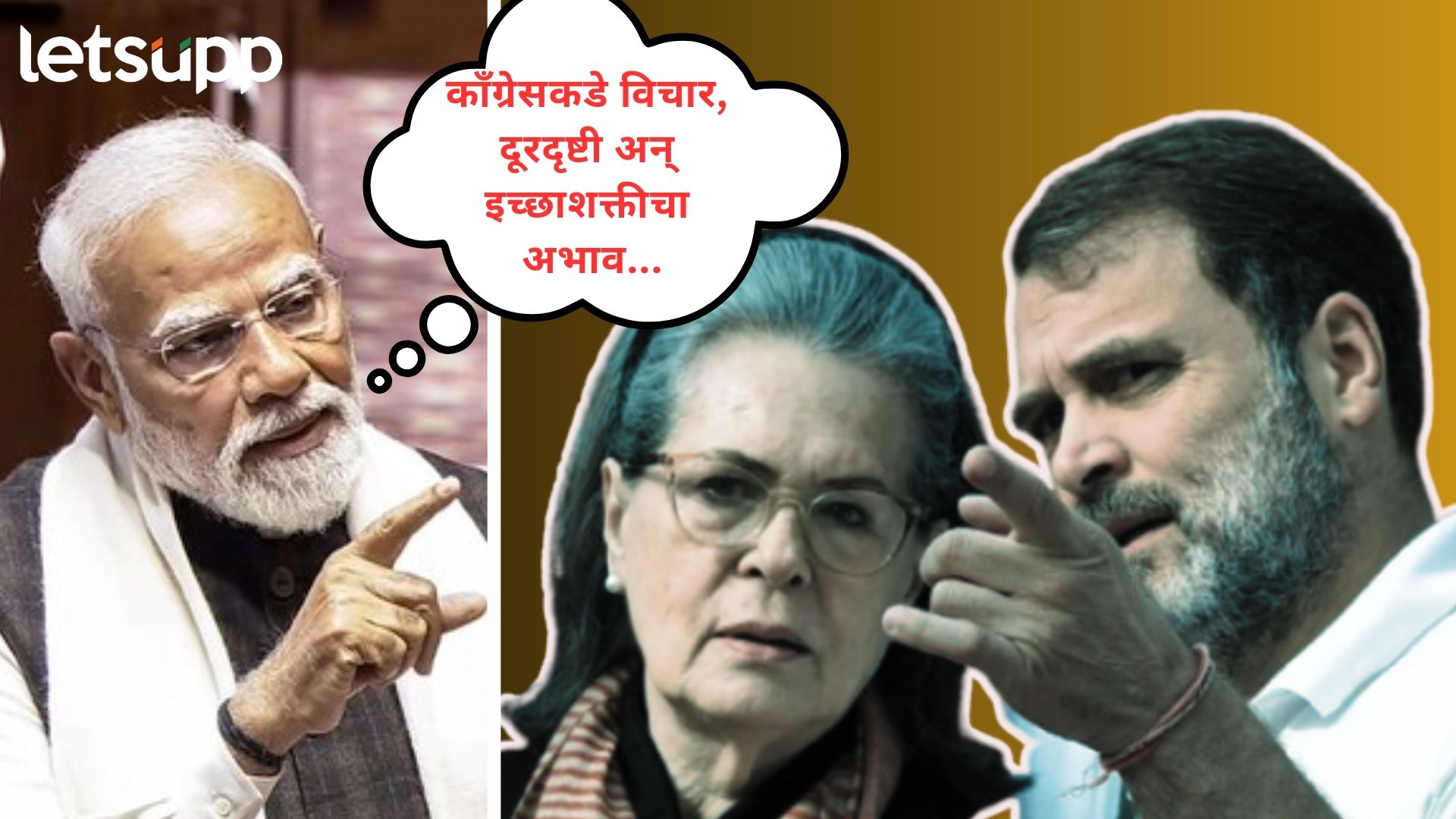 जगात काँग्रेसची मलीन प्रतिमा स्वच्छ करण्यातच माझा मौल्यवान वेळ खर्ची; राज्यसभेत मोदींनी काढले वाभाडे