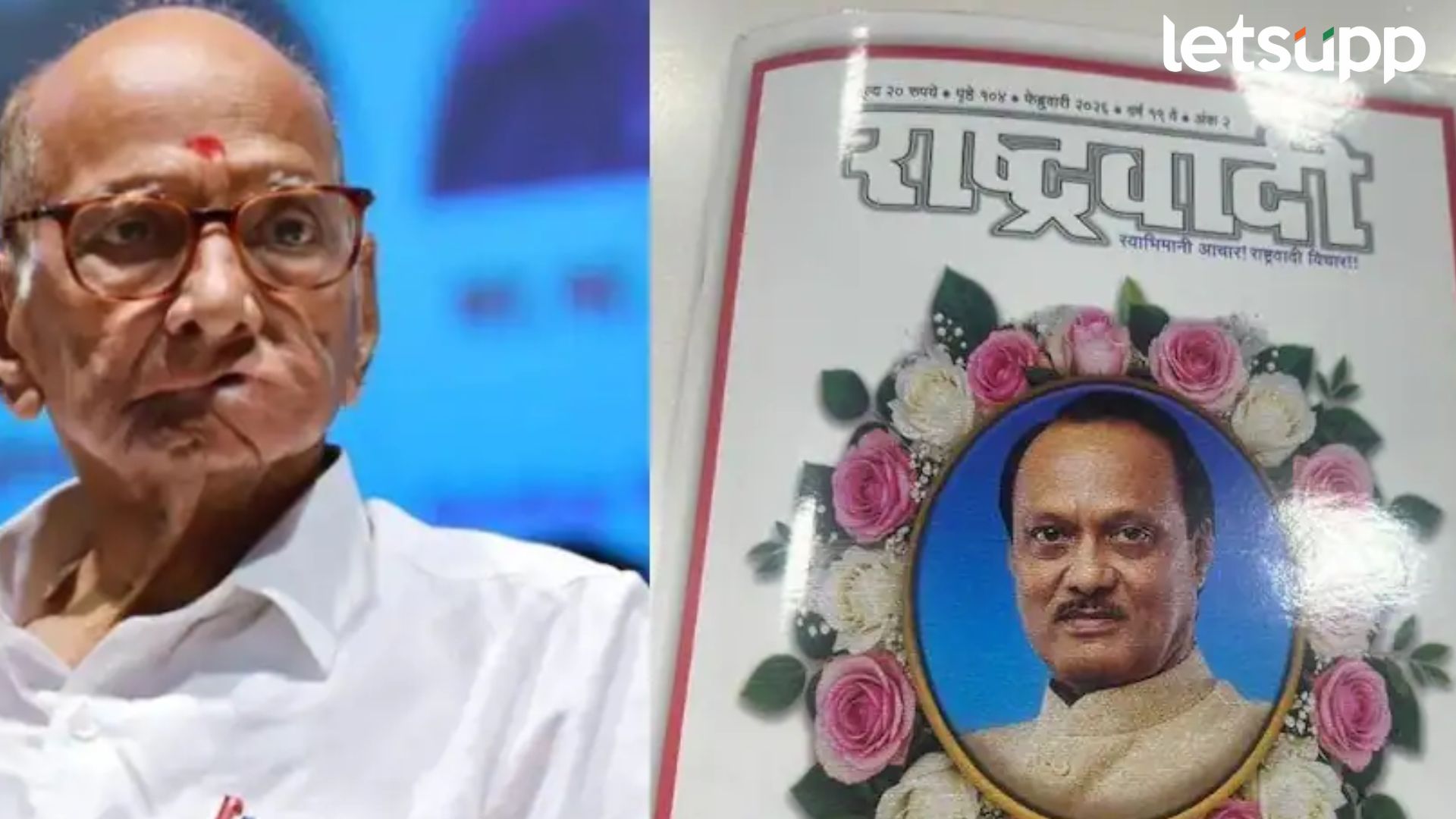 विलिनीकरणानंतर पक्षाचे संपूर्ण नेतृत्व अजितदादांकडे जाणार होते; साप्ताहिकातील दाव्यानं नवं वळण