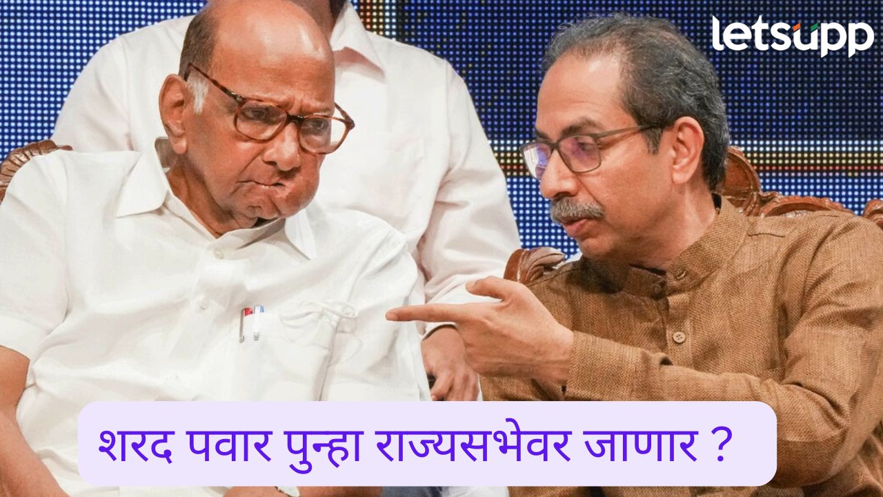Rajysabha Election Sharad Pawar