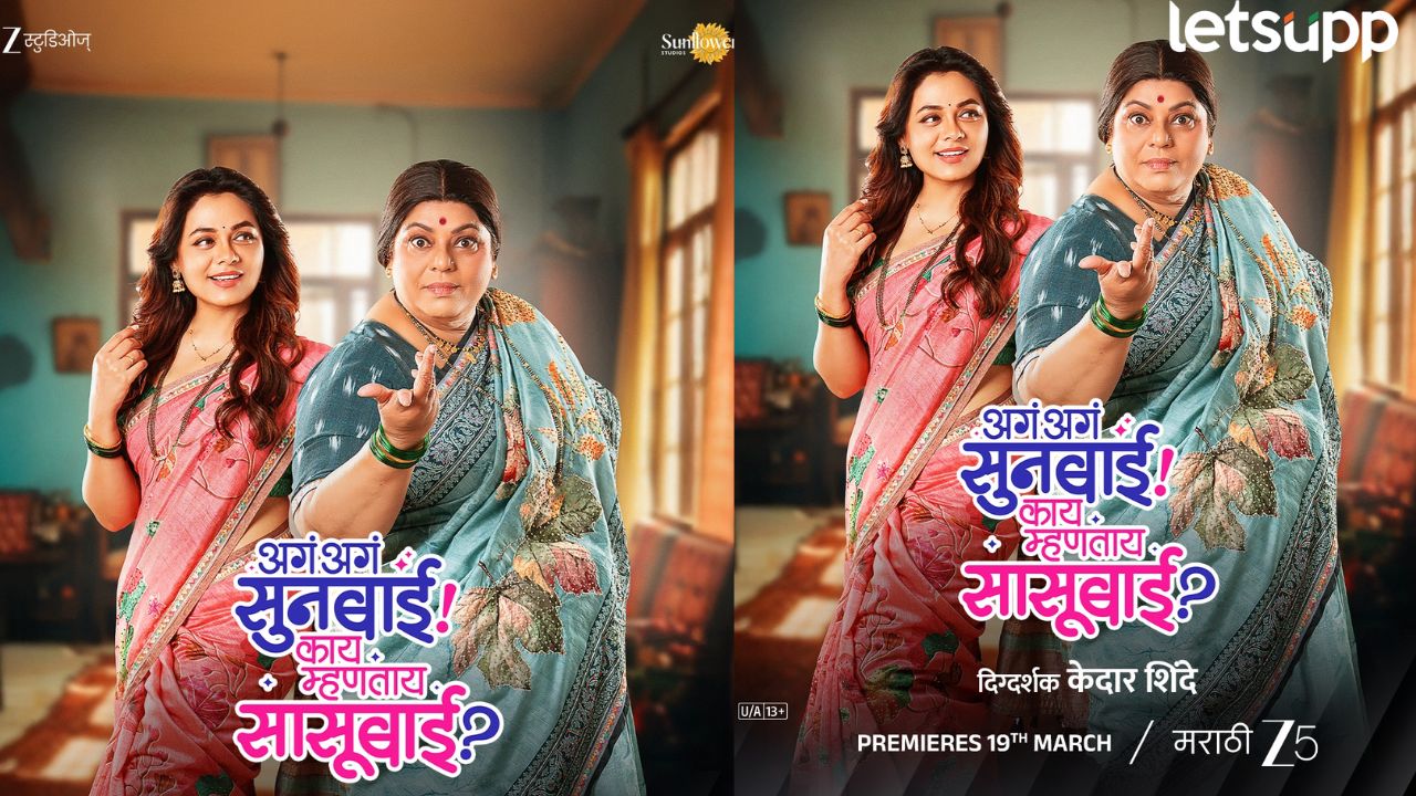 Aga Aga Sunbai Kay Mhantay Sasubai 2026