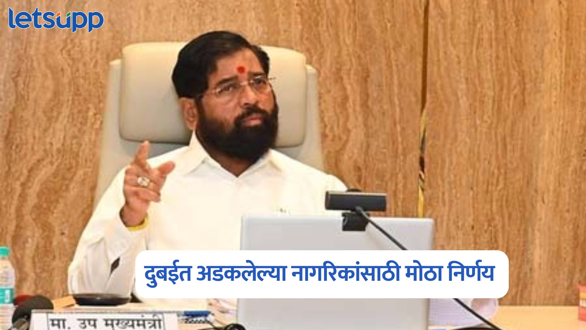 Eknath Shinde